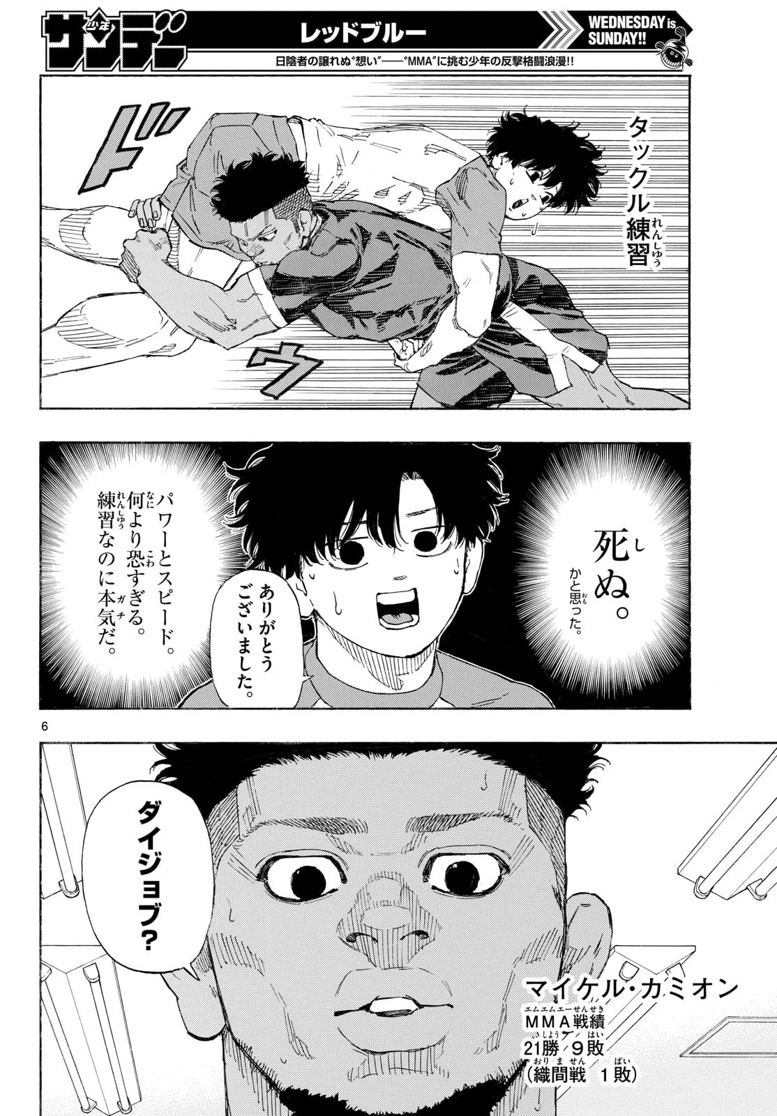 RED BLUE Chapter 192 page 6 - nihonkuni.com