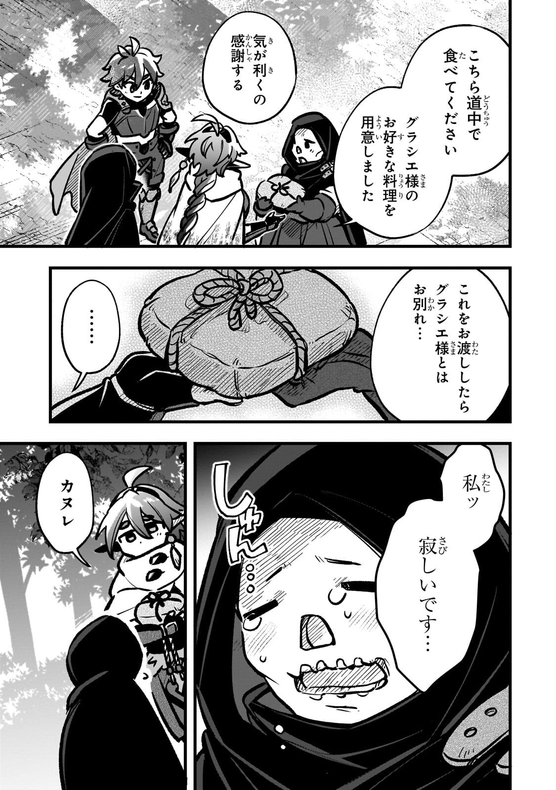 FUTOCCHO KIZOKU WA MEIKYUU DE WALTZ WO ODORU Chap 20.1 - Pic 13