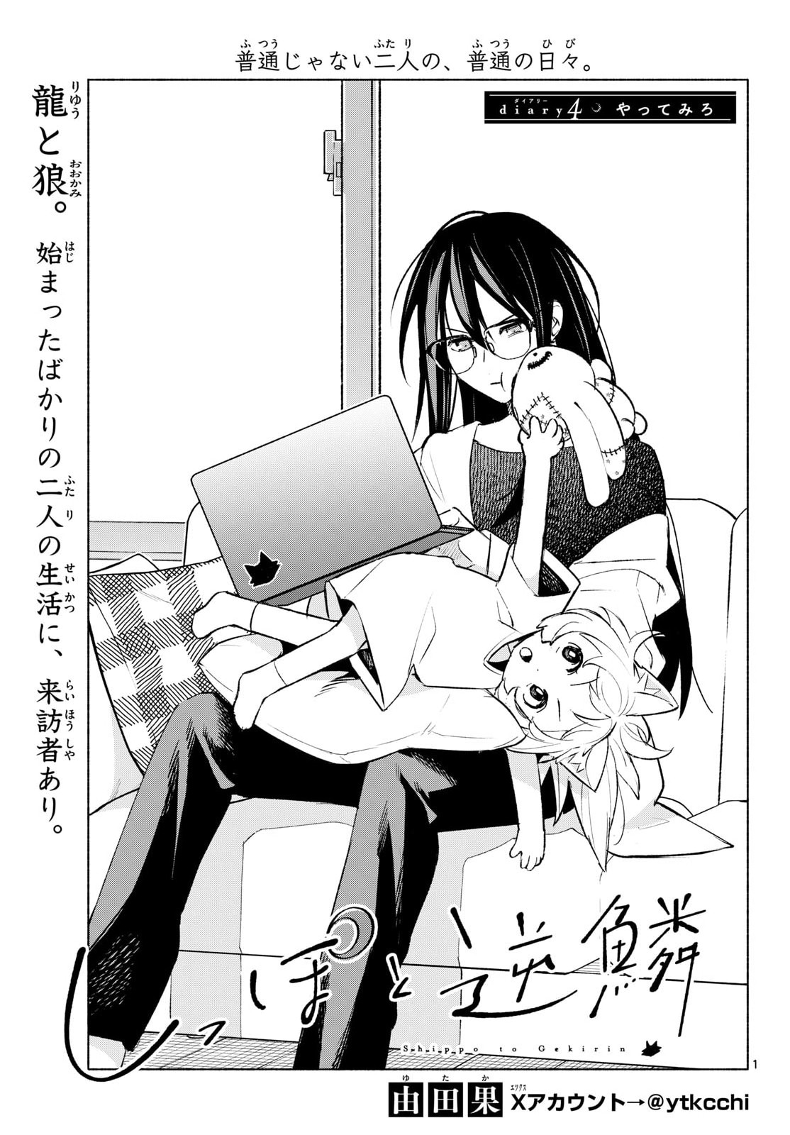 Read SHIPPO TO GEKIRIN Chapter 4 [High Quality / Full] - Page 1 - nicomanga.com