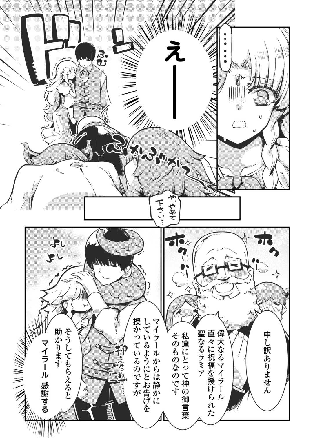 SAYOUNARA RYUUSEI, KONNICHIWA JINSEI - RAW Chapter 106 - Page 21