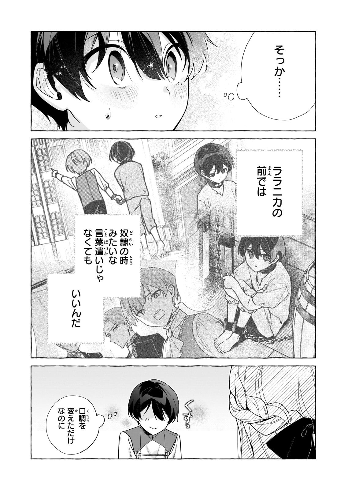 ANSATSUSHA WA FUSHI NO MAJO WO KOROSHITAI Chapter 6.1 - Page 9