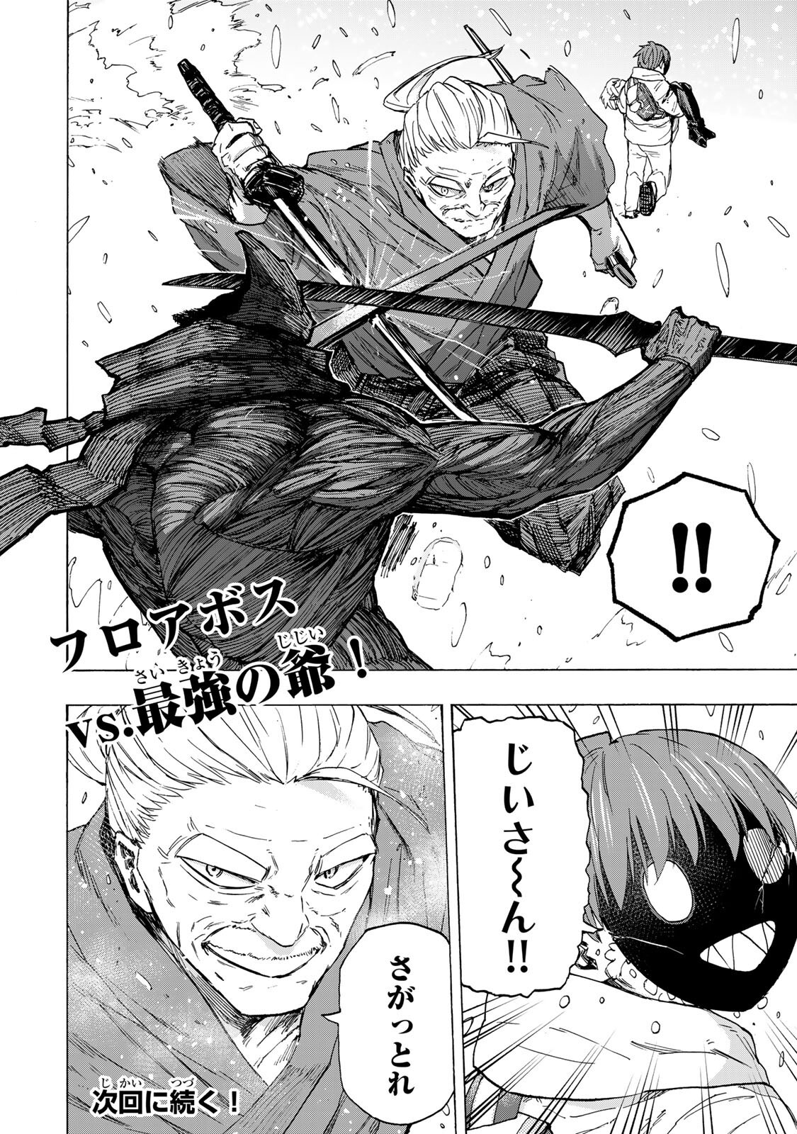 SAIKYOU DE SAISOKU NO MUGEN LEVEL UP: SKILL [KEKENCHI 1000-BAI] TO [LEVEL FREE] DE LEVEL JOUGEN NO KASE GA HAZURETA ORE WA MUSOU SURU Chapter 104 page 18 - nihonkuni.com
