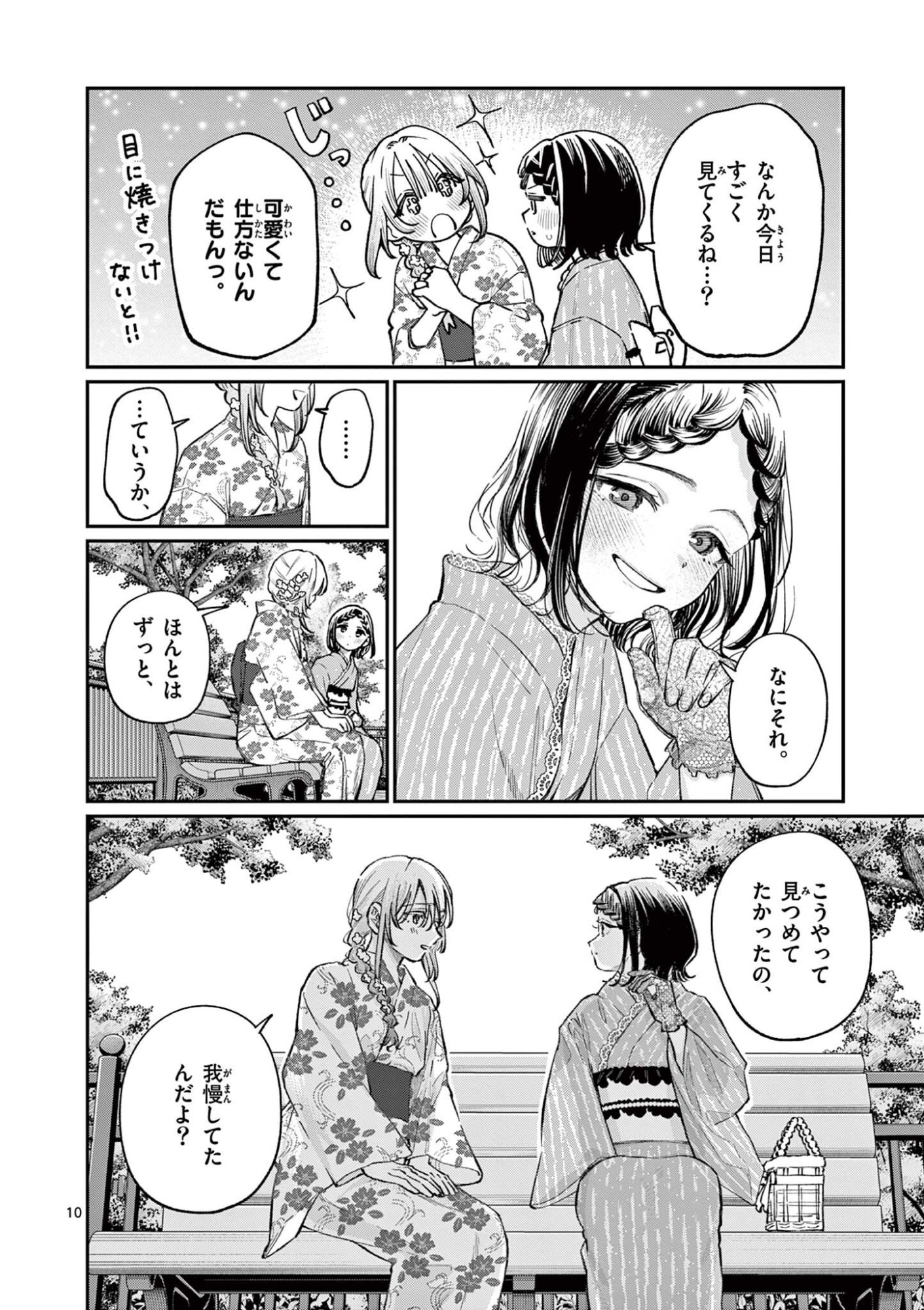 Read WAKABA SAN CHI NO AOI KOI Chapter 43 [High Quality / Full] - Page 10 - nicomanga.net