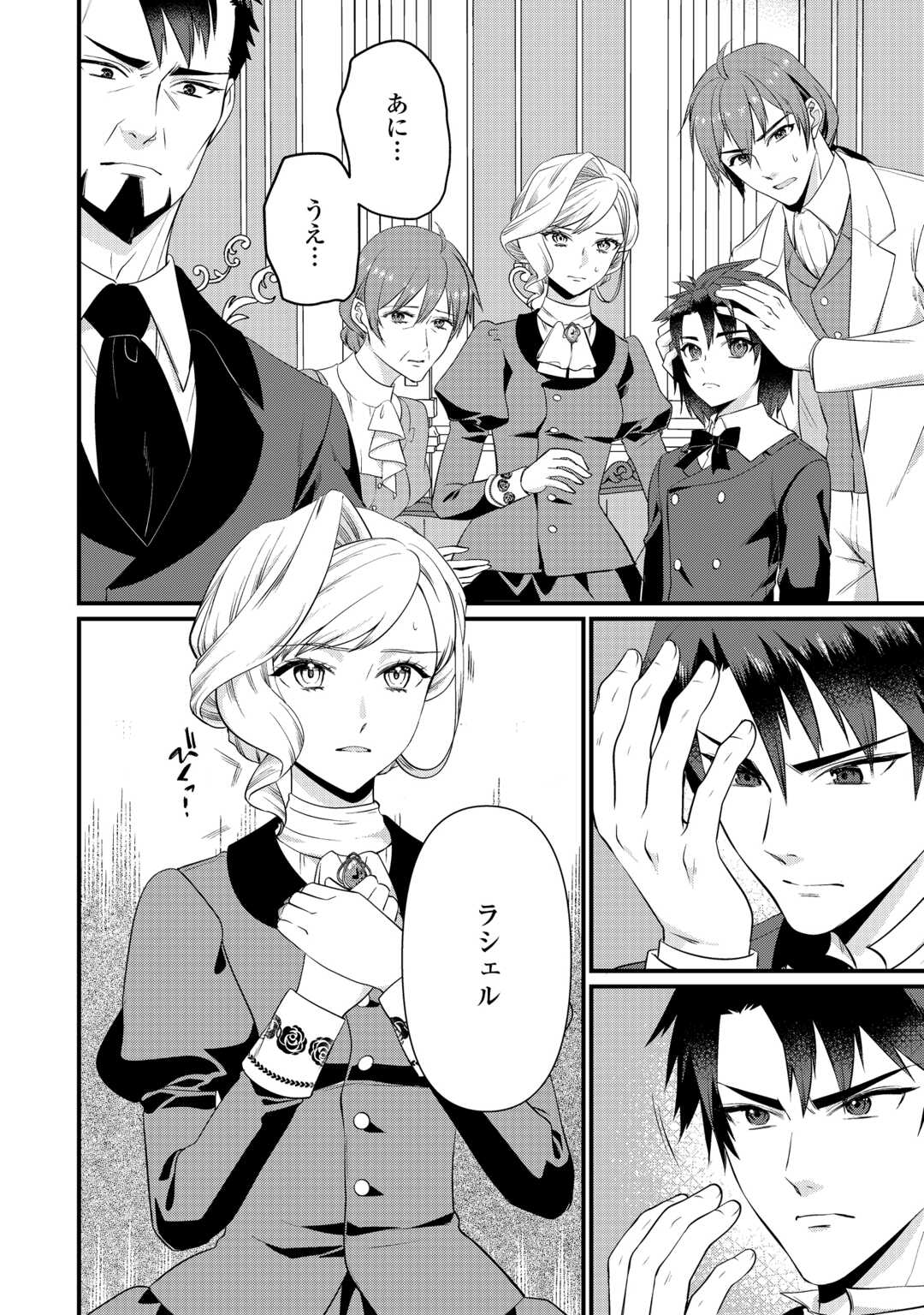 ANATA NO AI NADO IRIMASEN Chapter 19.1 - Page 12
