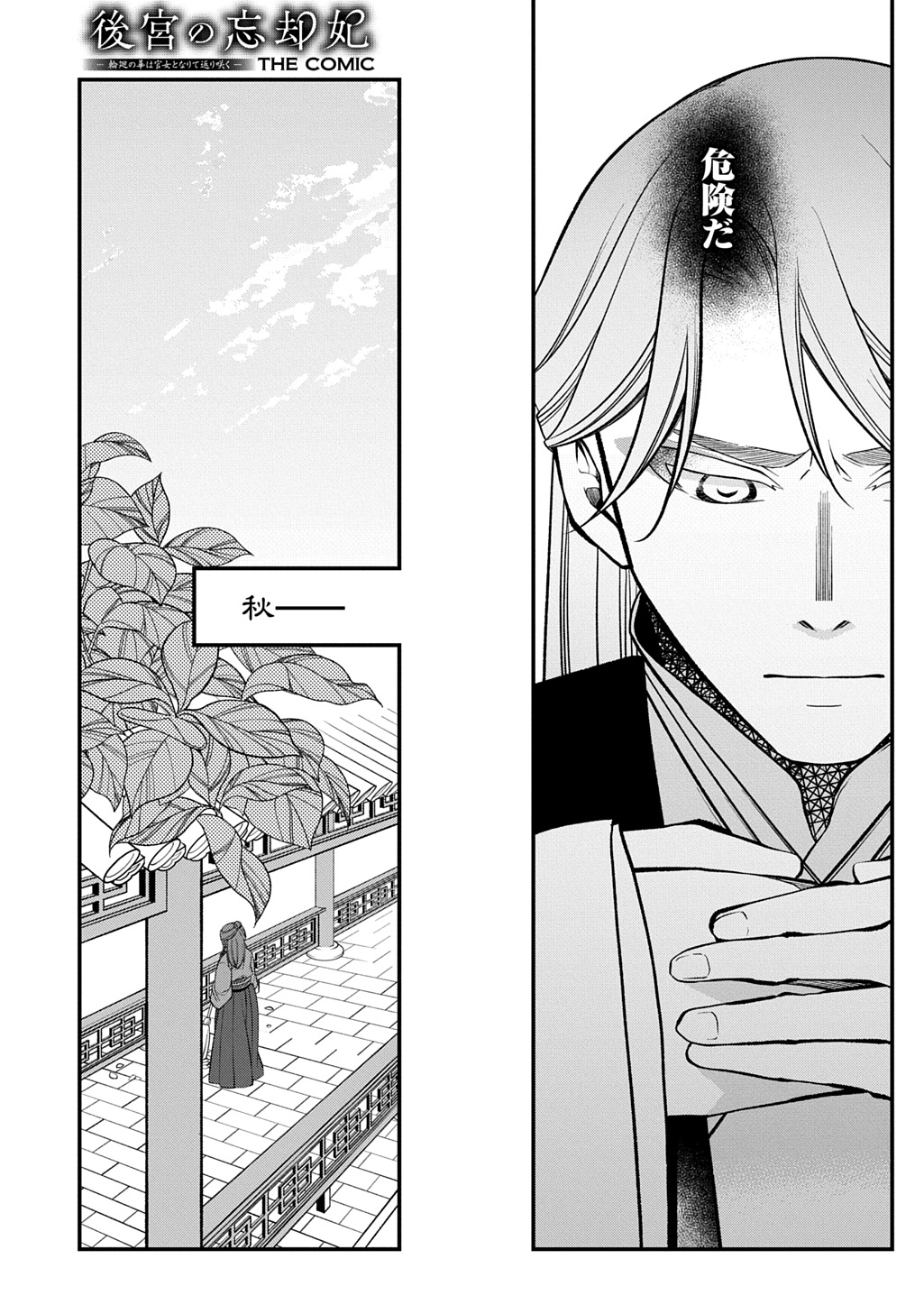 KOUKYUU NO BOUKYAKUHI: RINNE NO HANA WA KANJO TO NARITE KAERIZAKU Chap 13.2 - Pic 16