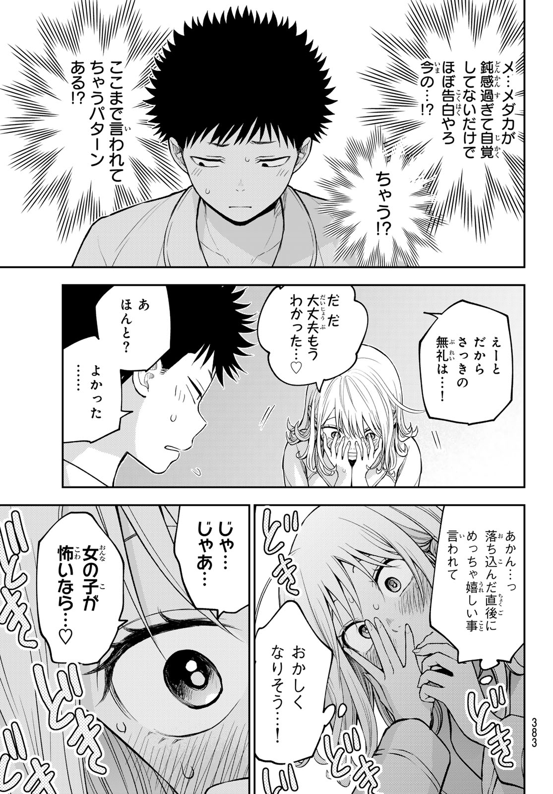 KUROIWA MEDAKA NI WATASHI NO KAWAII GA TSUUJINAI Chap 220 - Pic 11