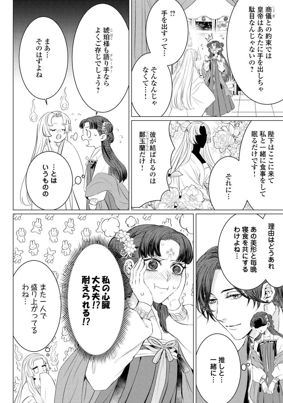 KADEN NO KOUKYUUHI KOUTEI WO MAMORU TAME, ODOKUMIGAKARI NI NARIMASHITA Chapter 4 - Page 4