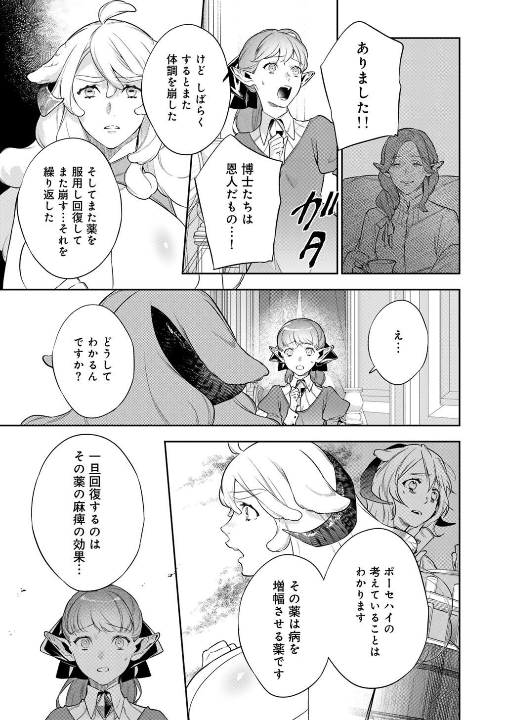 KEKKAISHI E NO TENSEI - RAW Chap 63.1 - Pic 3