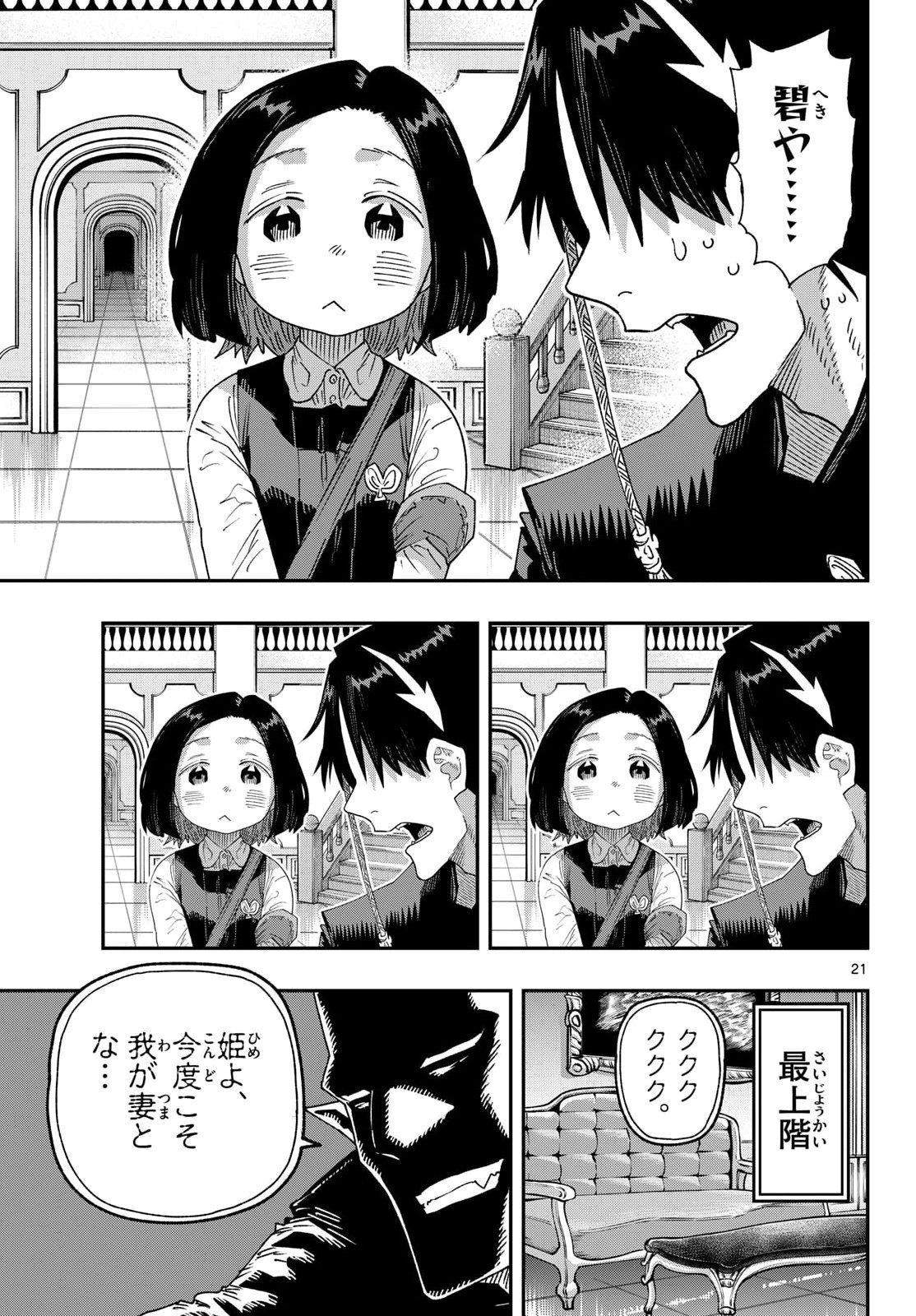 Read PARASHOPPERS Chapter 61 [High Quality / Full] - Page 21 - nicomanga.com