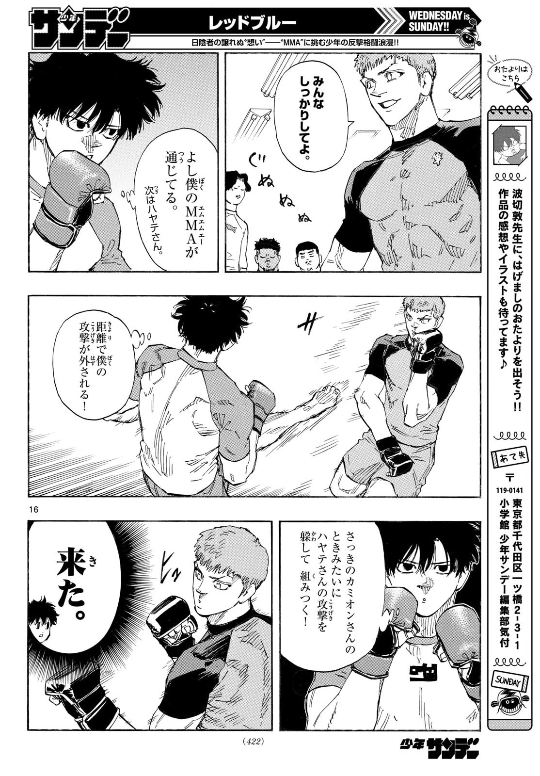 RED BLUE Chapter 192 page 16 - nihonkuni.com