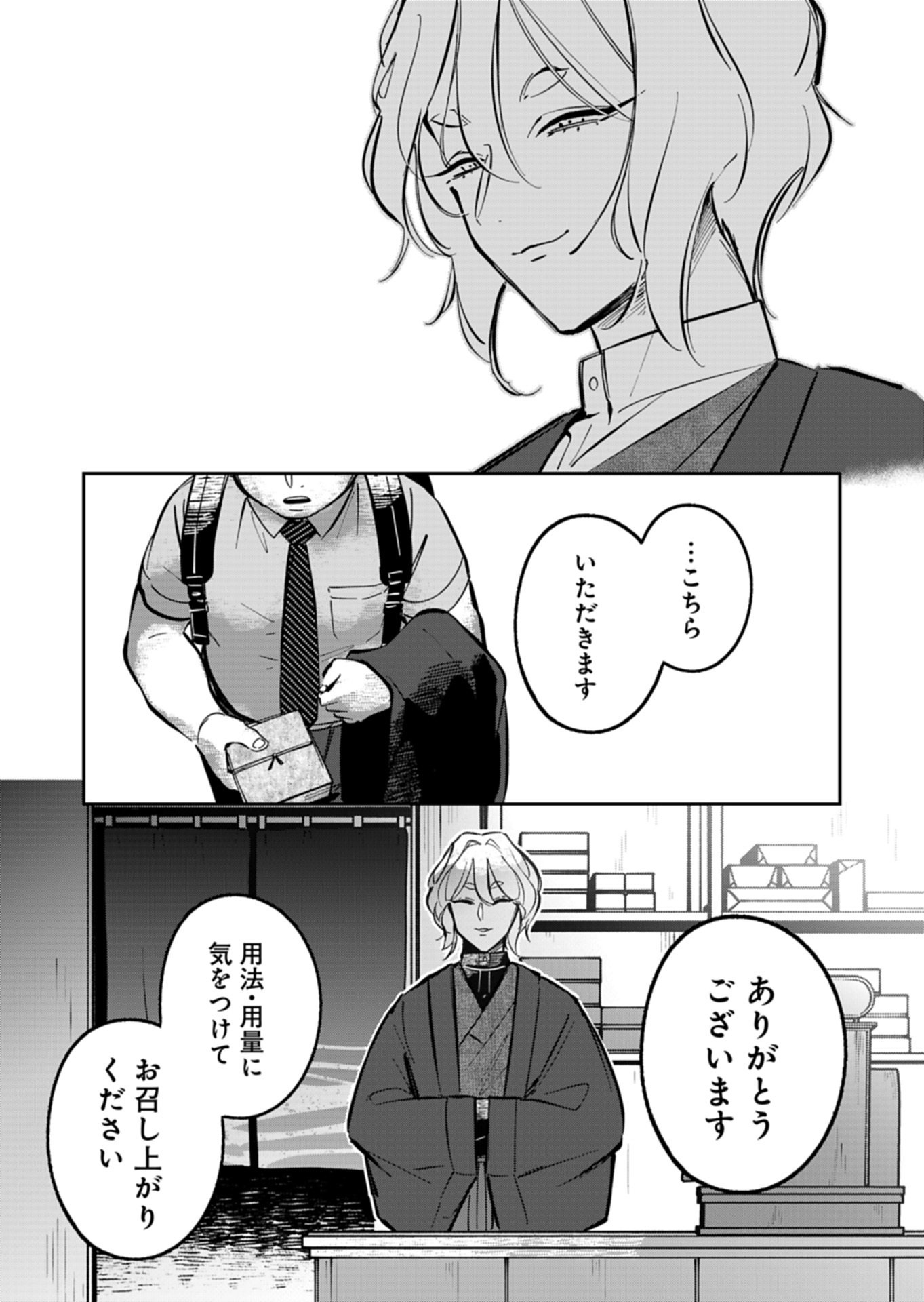 YUUYAMI DOORI SHOUTENGAI - KOHAKU YOUKASHITEN Chapter 5.1 - Page 11