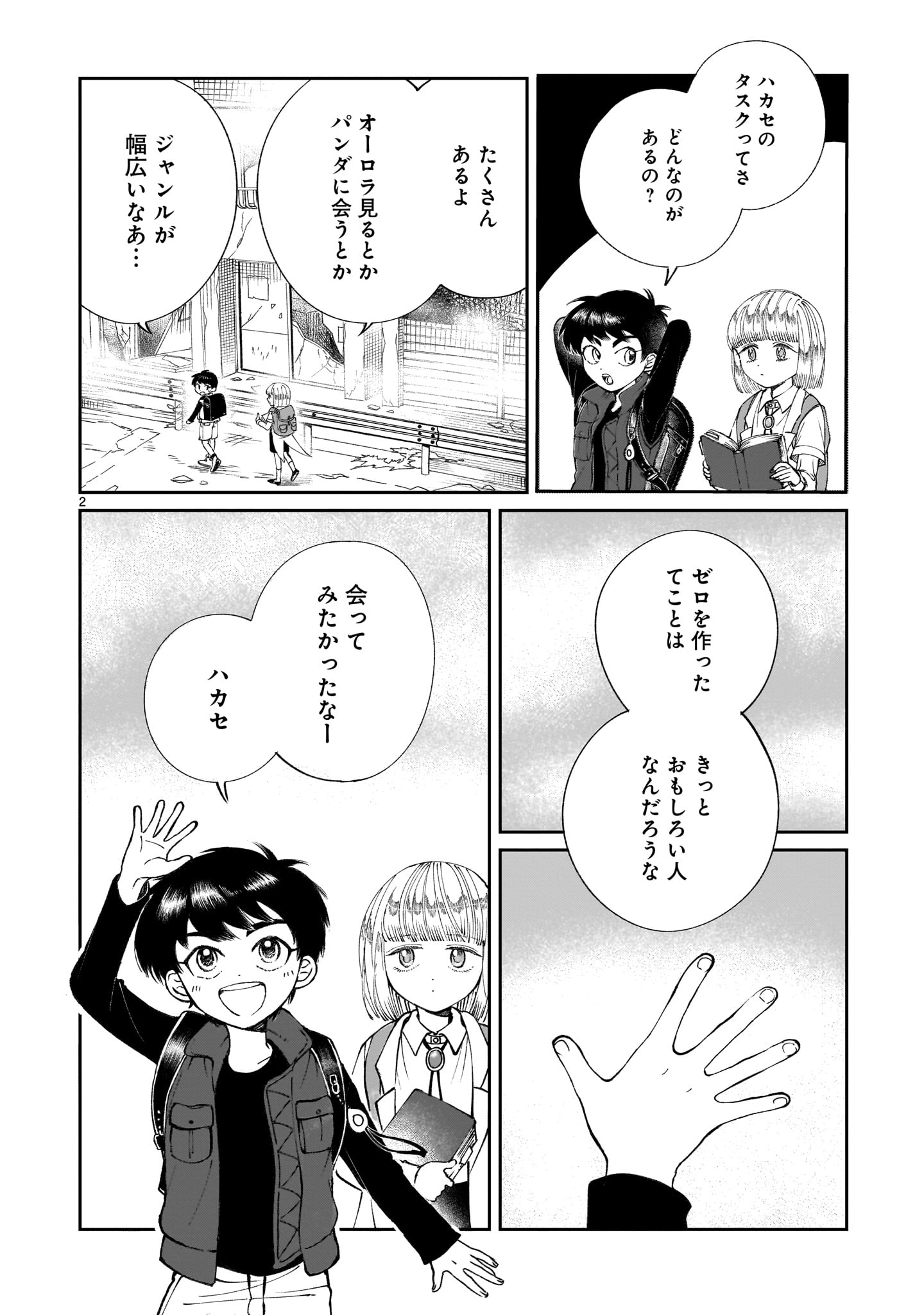 PROLOGUE WA SHUUMATSU DE Chapter 5 - Page 2