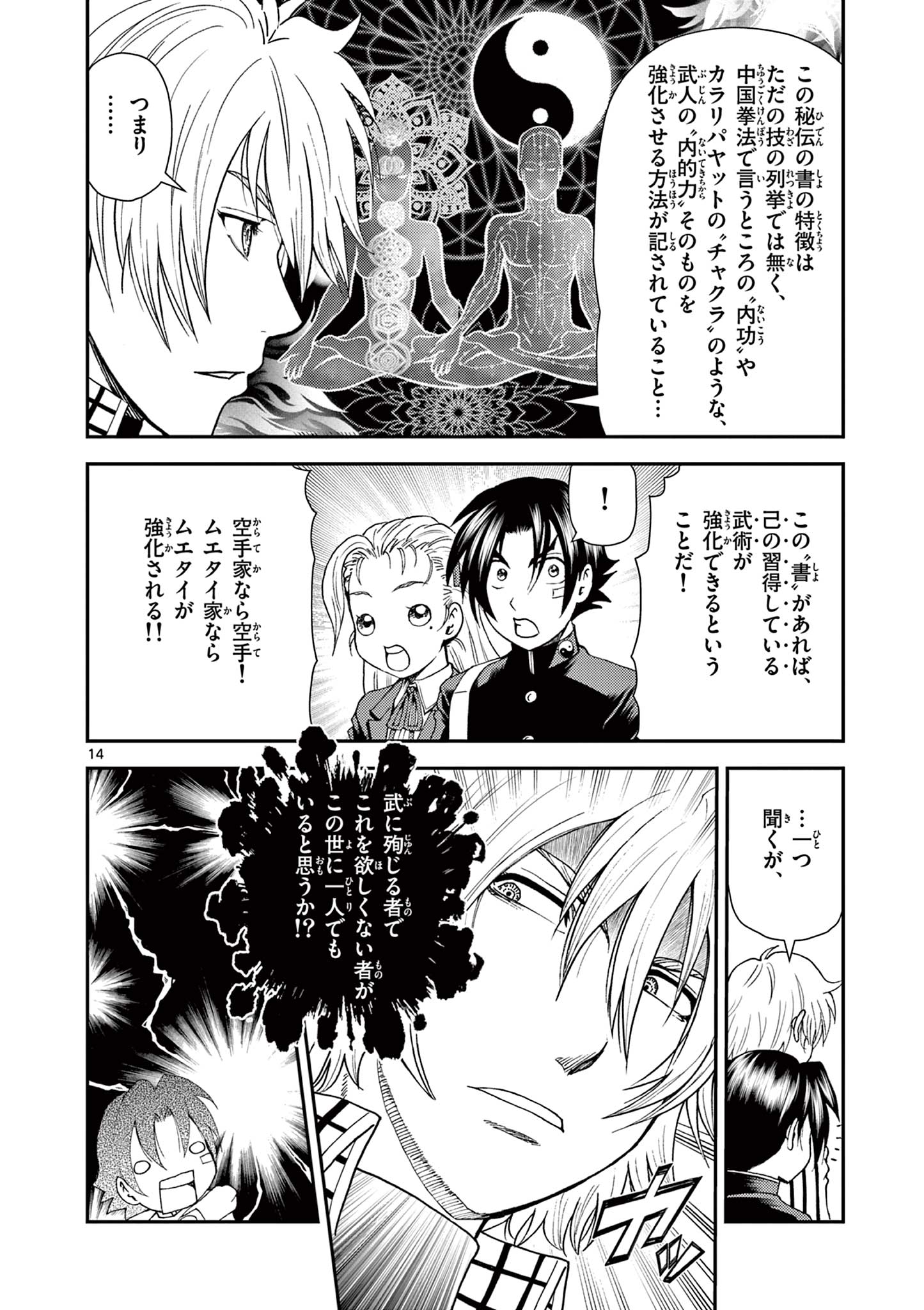 SHIJOU SAIKYOU NO DESHI KENICHI 2: TATSUJIN-HEN Chapter 6 page 14 - nihonkuni.com