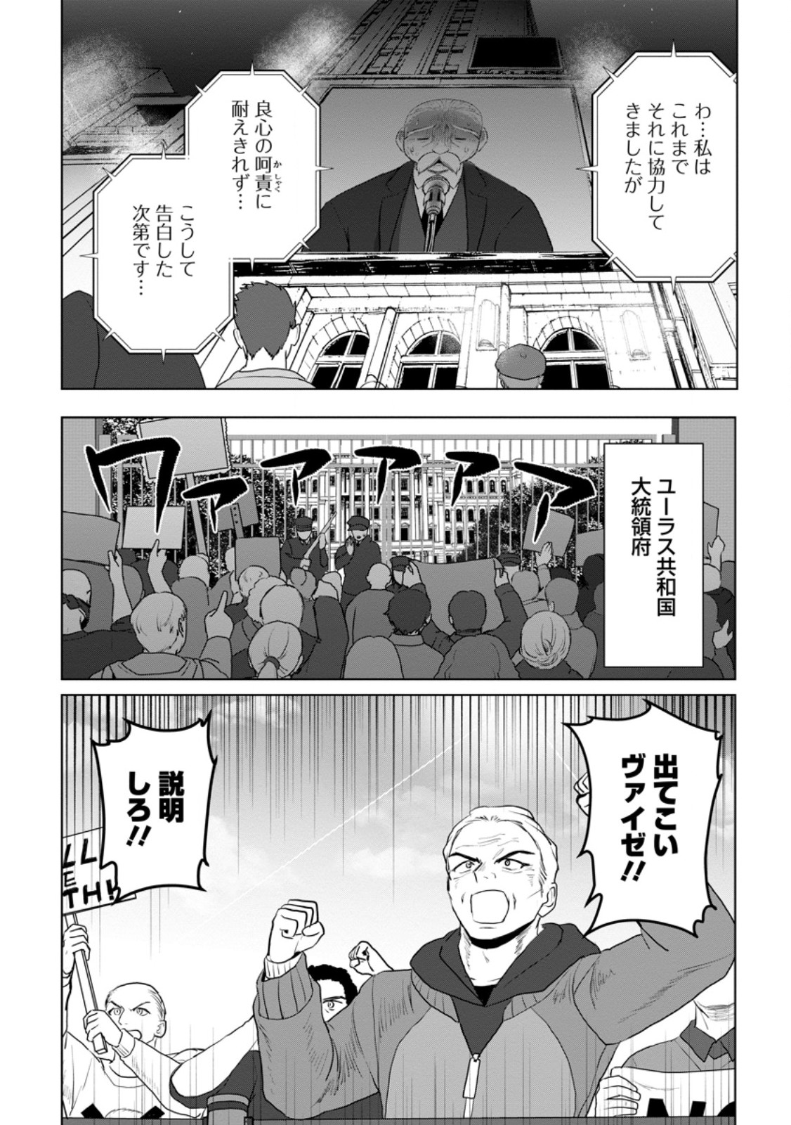 SAITEIHEN NO OSSSAN BOUKENSHA. GUILD WO TSUIHOU SARERU TOKORO DE IMA MADE NO DORYOKU GA MUKUWARE, KYUU NI SAIKYOU SKILL 