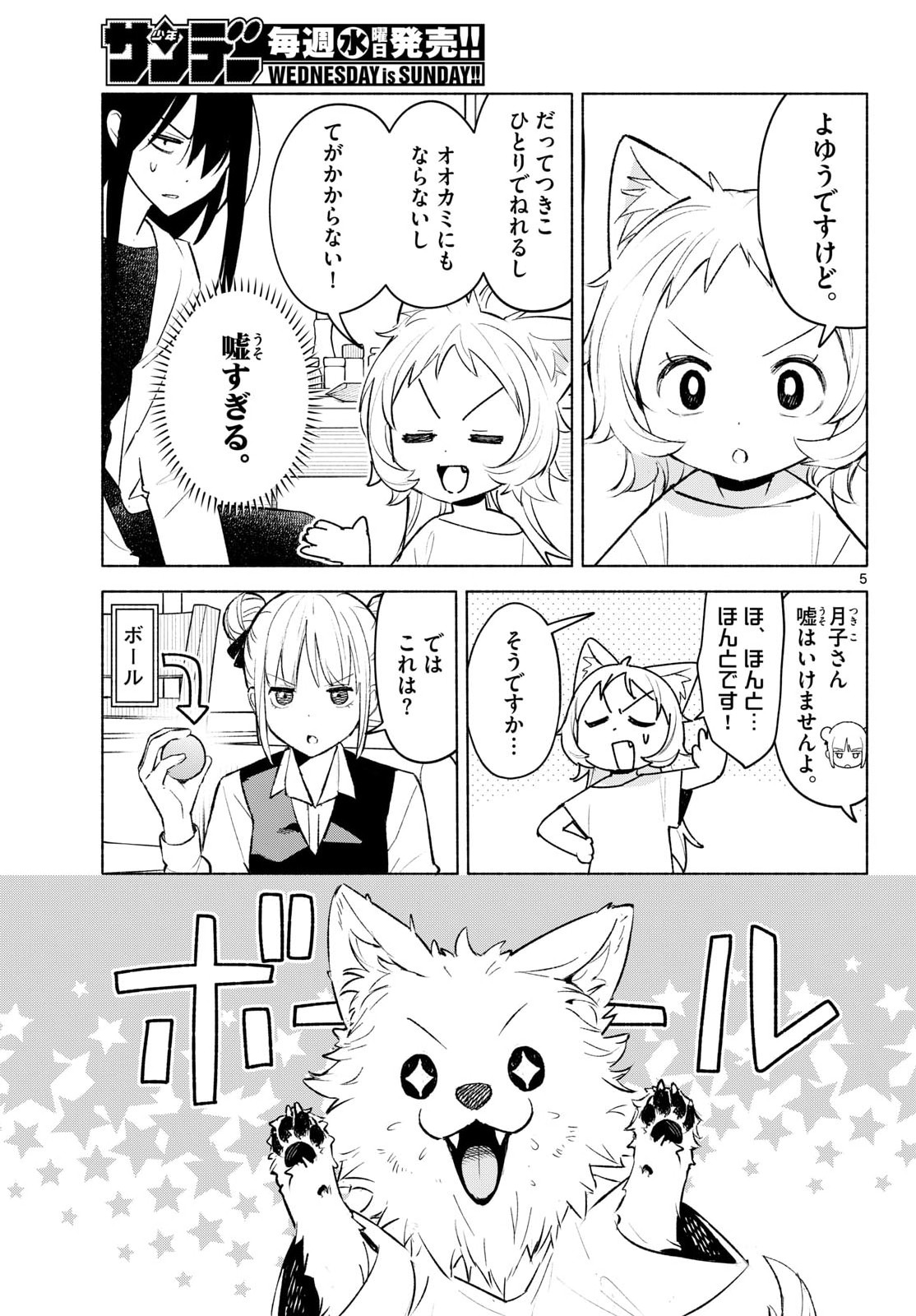 Read SHIPPO TO GEKIRIN Chapter 4 [High Quality / Full] - Page 5 - nicomanga.com