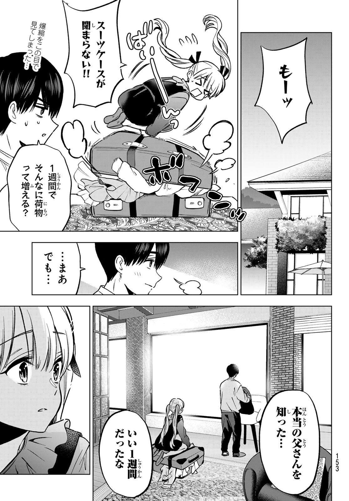 Read KAKKOU NO IINAZUKE - RAW Chapter 294 [High Quality / Full] - Page 5 - nicomanga.net