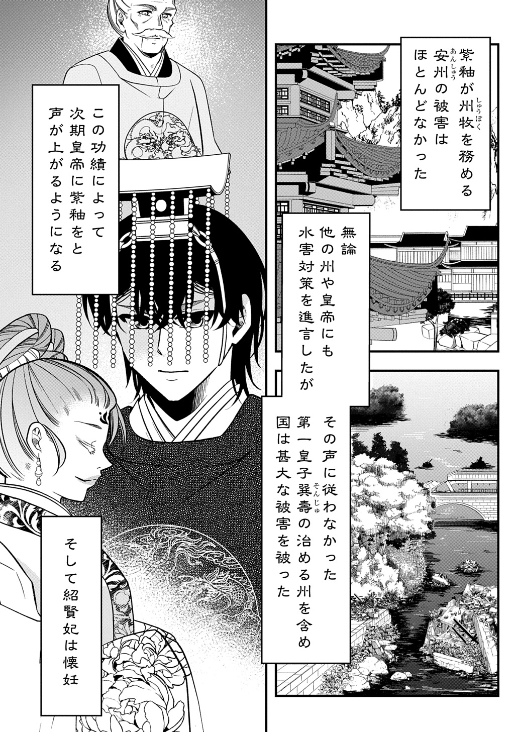 KOUKYUU NO BOUKYAKUHI: RINNE NO HANA WA KANJO TO NARITE KAERIZAKU Chap 13.2 - Pic 12