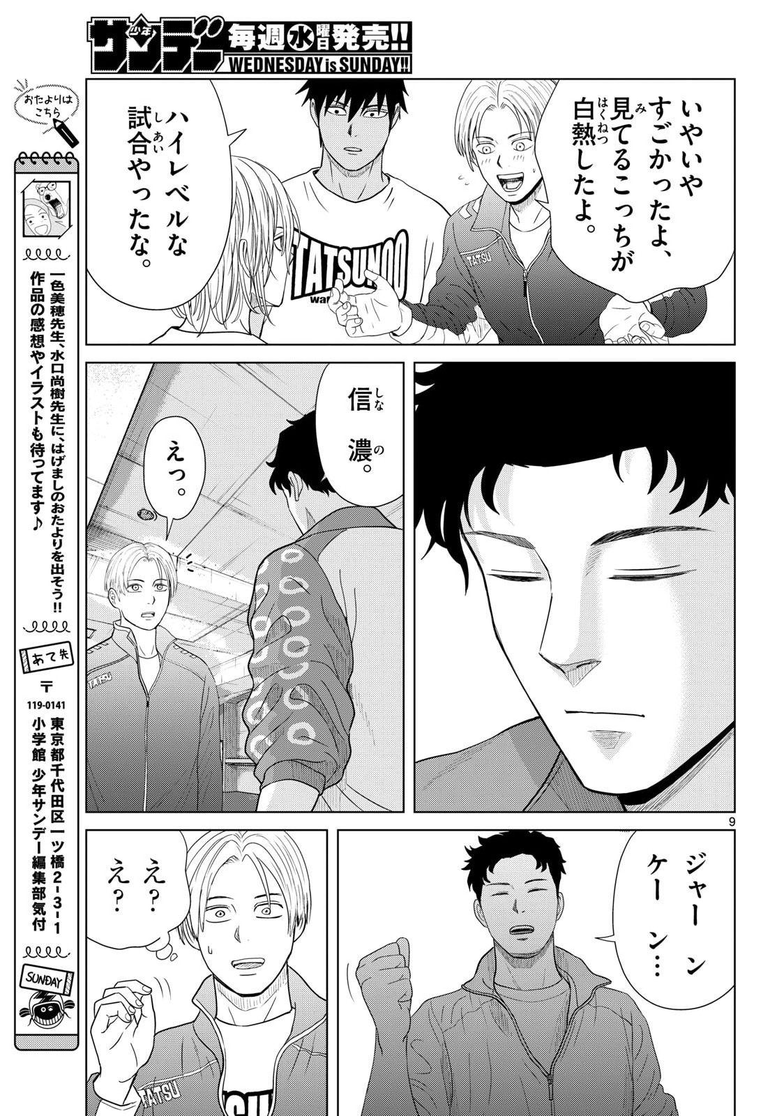 Read MIZUPOLO Chapter 101 [High Quality / Full] - Page 9 - nicomanga.com