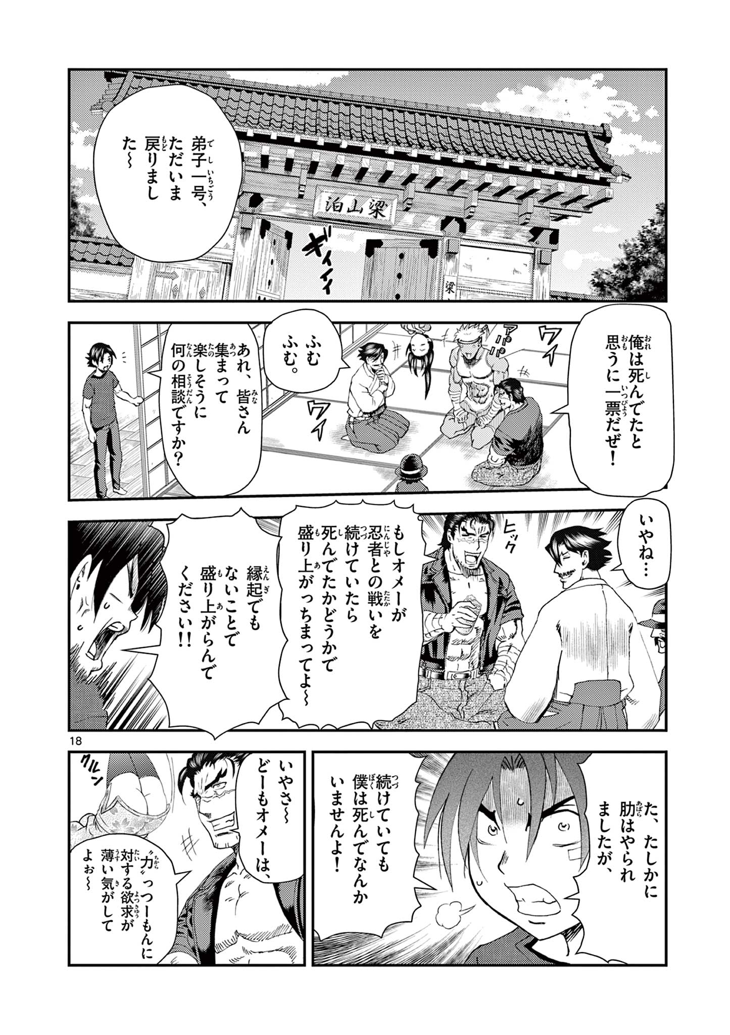 SHIJOU SAIKYOU NO DESHI KENICHI 2: TATSUJIN-HEN Chapter 6 page 18 - nihonkuni.com