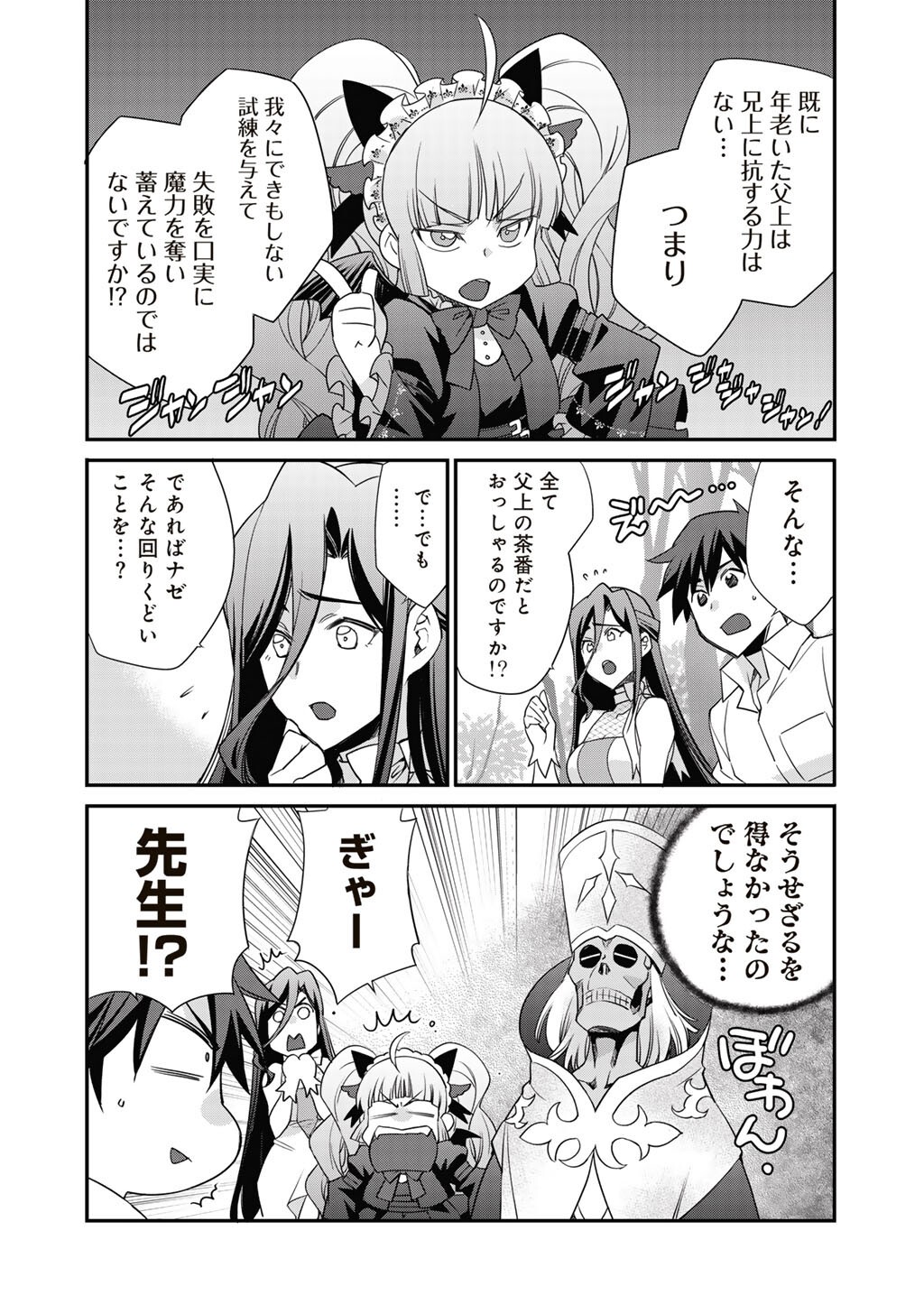 ISEKAI DE TOCHI O KATTE NOUJOU O TSUKUROU - RAW Chapter 69 page 16 - nihonkuni.com