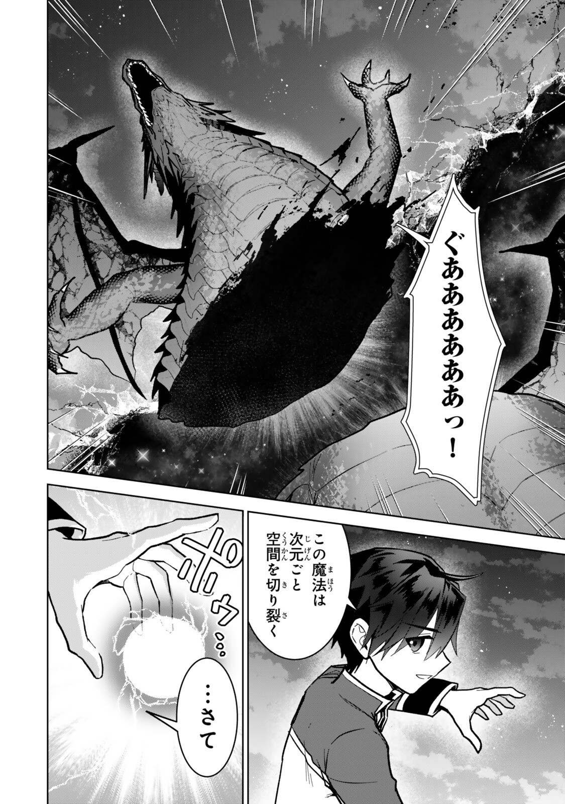 NISHUUME CHEAT NO TENSEI MADOUSHI (MANGA) - RAW Chapter 35.4 page 6 - nihonkuni.com