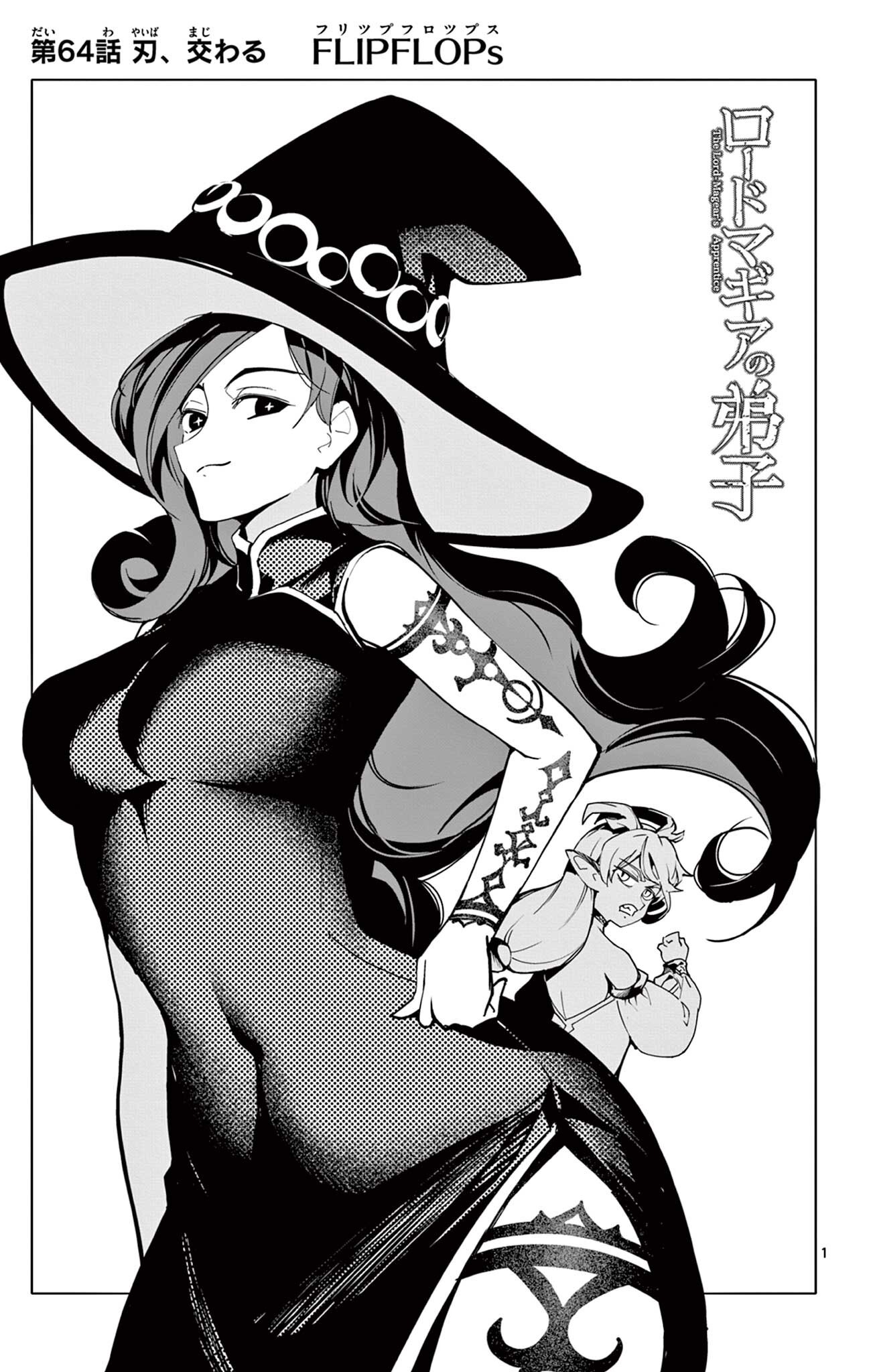 Read THE LORD MAGEAR'S APPRENTICE Chapter 64 [High Quality / Full] - Page 1 - nicomanga.com