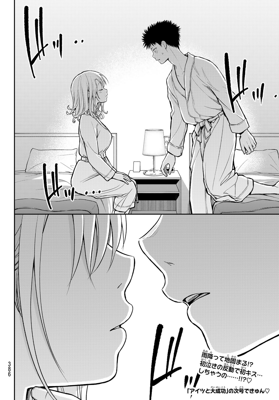 KUROIWA MEDAKA NI WATASHI NO KAWAII GA TSUUJINAI Chap 220 - Pic 14