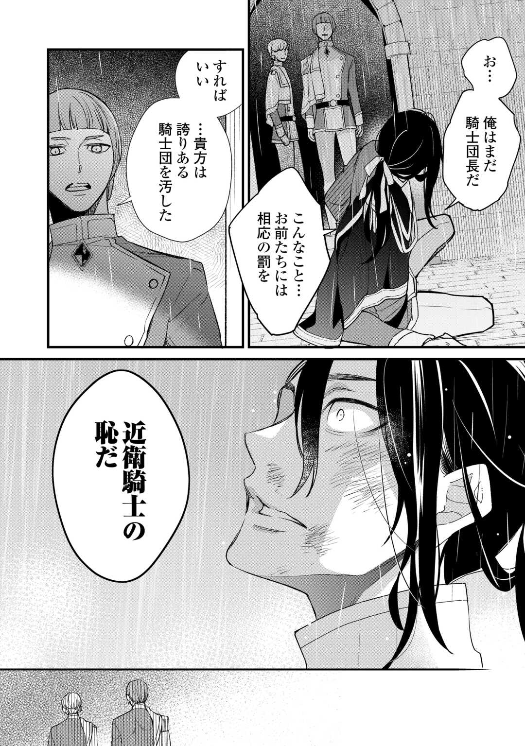 HONJITSU, ANATA WO AISURU NO WO YAMEMASU ~OUHI TO FURIN SHITA ANATA GA WARUI NO DESU YO?~ RAW Chapter 10 page 10 - nihonkuni.com