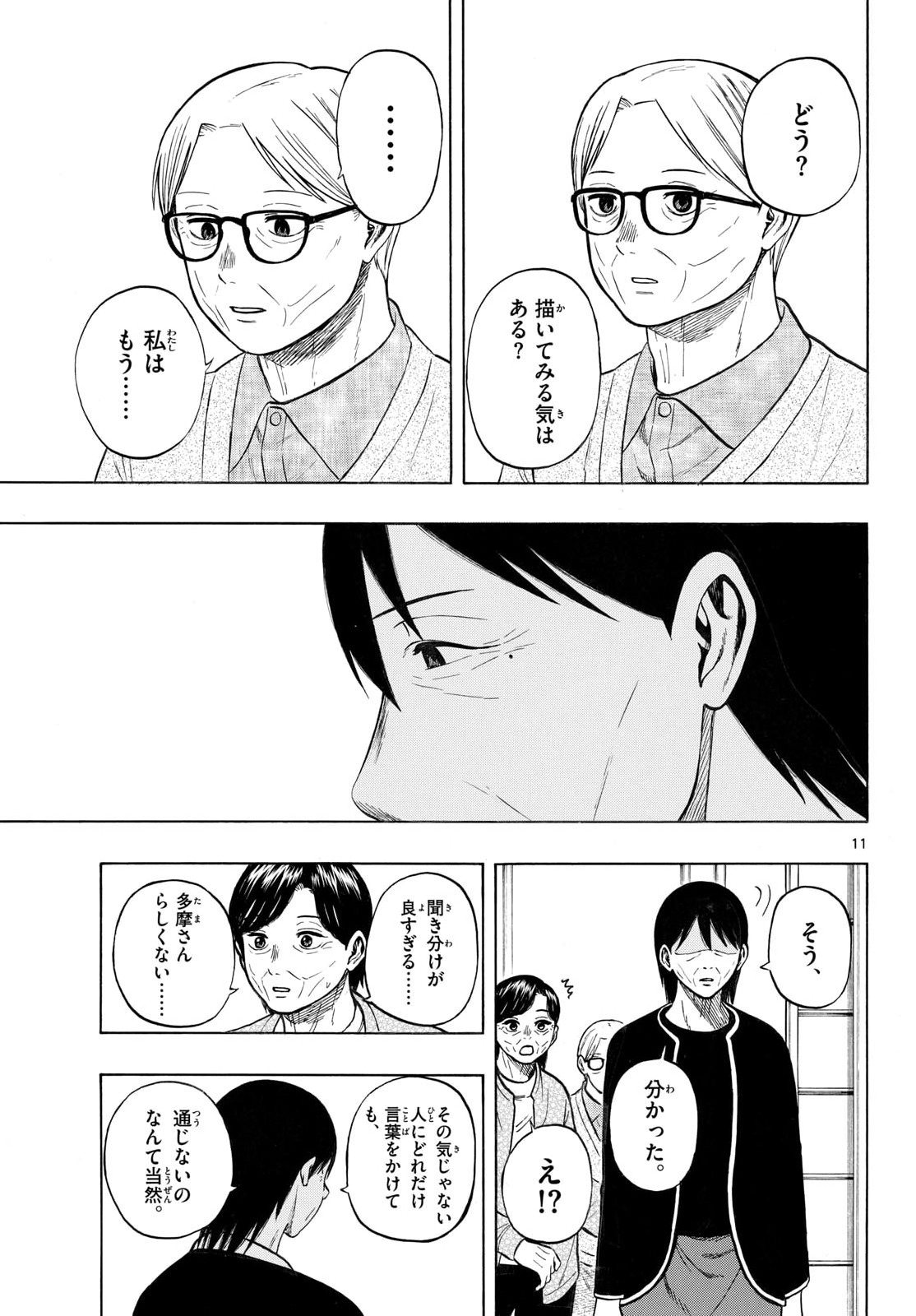 Read KAKU KA MATA Chapter 53 [High Quality / Full] - Page 11 - nicomanga.com