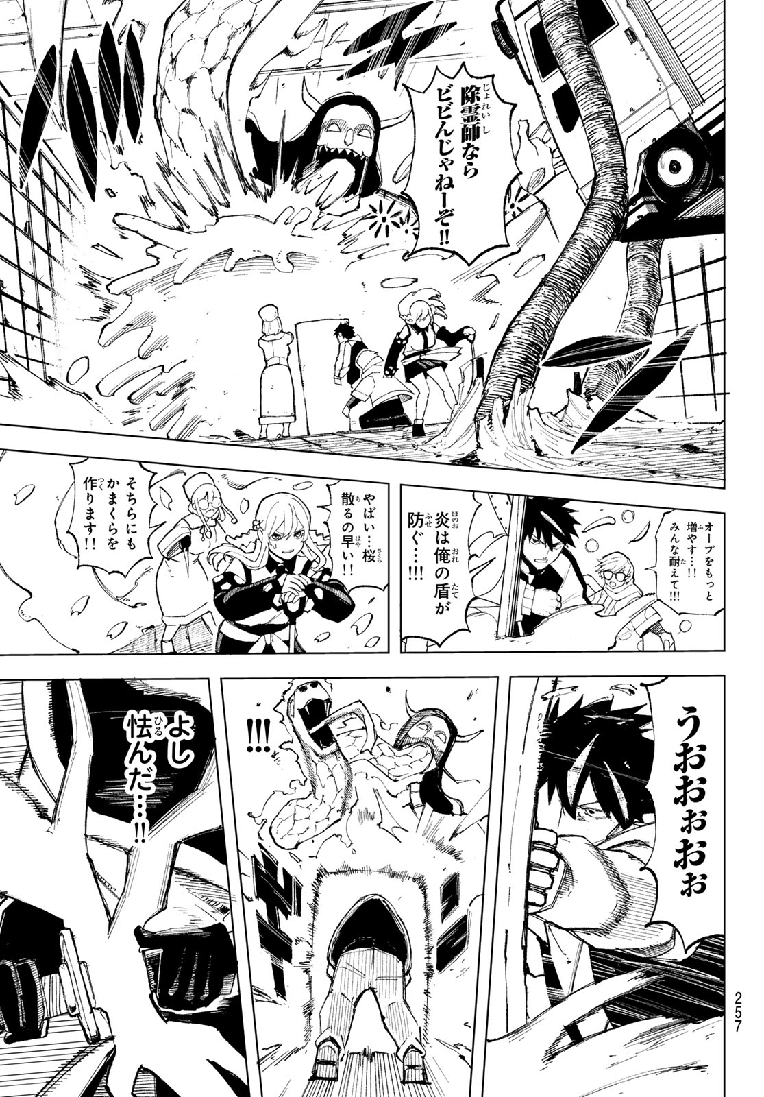 URA TOKYO NO OSOROSHI DOKORO Chap 7 - Pic 11