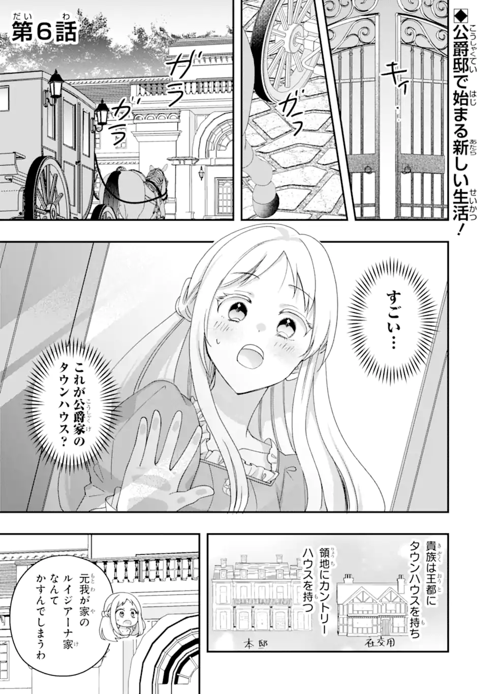 DOAMATTO HEROINE WA SOKKO SHURYO ITASHIMASU! Chap 6.1 - Pic 1