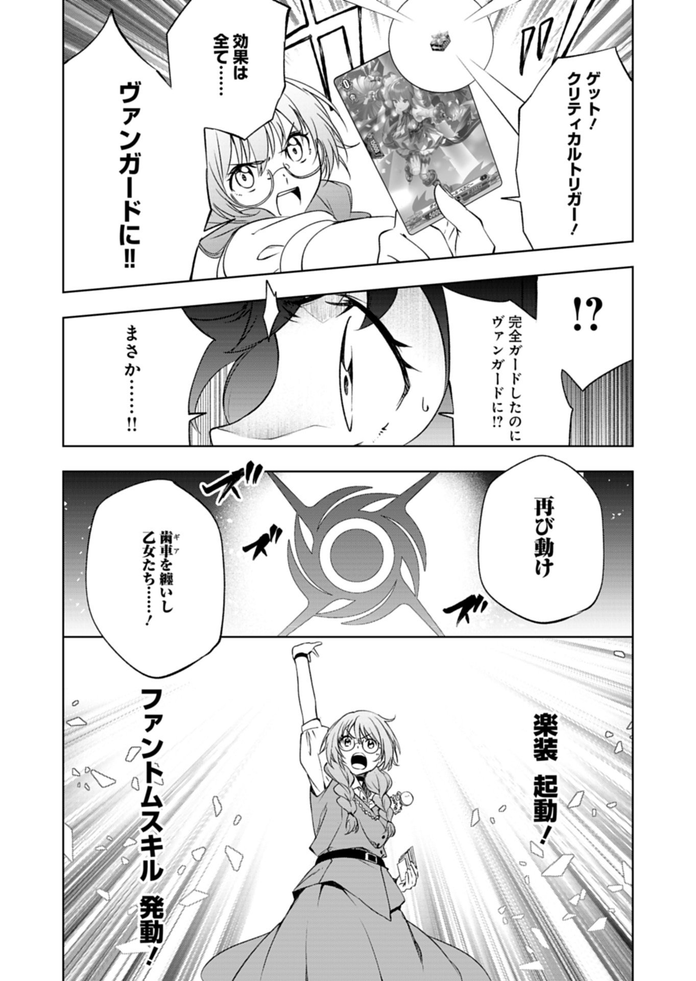CARDFIGHT!! VANGUARD DIVINEZ GENSHIN KAKUSEI HEN Chapter 5.1 page 10 - nihonkuni.com