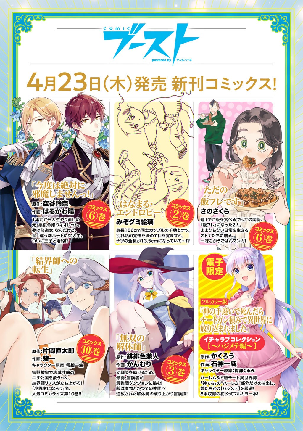 ISEKAI DE TOCHI O KATTE NOUJOU O TSUKUROU - RAW Chapter 69 page 23 - nihonkuni.com