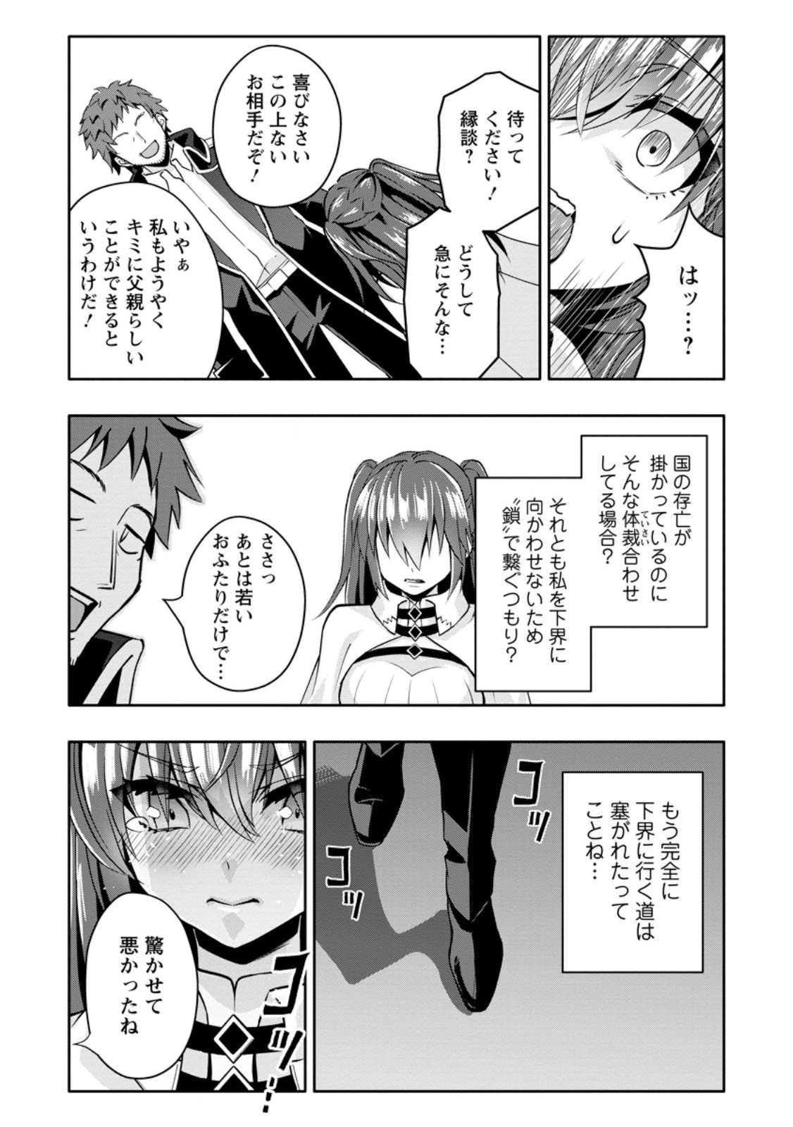 HAZURE SKILL "GA CHA" DE TSUIHO SARETA ORE HA, WAGA MAMA OSANANAJIMI WO ZETSUEN SHI KAKUSEI SURU BANNO CHI TOSS KILL WO GET SHITE, MEZASE RAKURAKU SAIKYO SLOW LIFE! (MANGA) Chapter 33.2 page 9 - nihonkuni.com