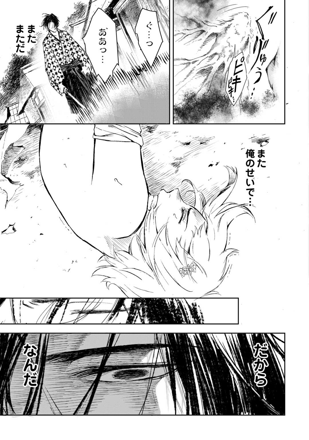 CHIMIDORO -KUI KAMI NINPOU JOU- Chapter 5 page 13 - nihonkuni.com