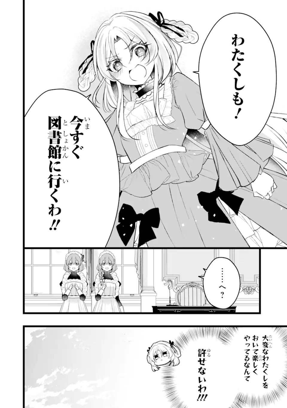 AKU NO KOUJO WA MOU DARE MO KOROSANAI Chap 11.3 - Pic 10