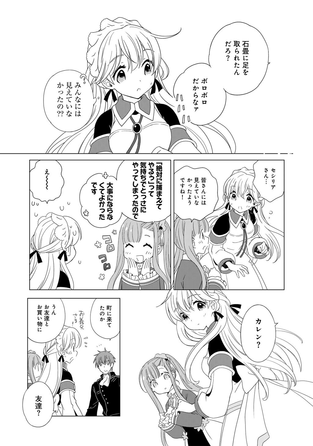CHEAT DE KATEI SAIEN - TABUN WATASHI GA SEIREI HIME DAKEDO, HOKA NI NANORIDETA MONO GA IRU NO DE, KATEI SAIEN SHICHAIMASU Chapter 16 page 7 - nihonkuni.com