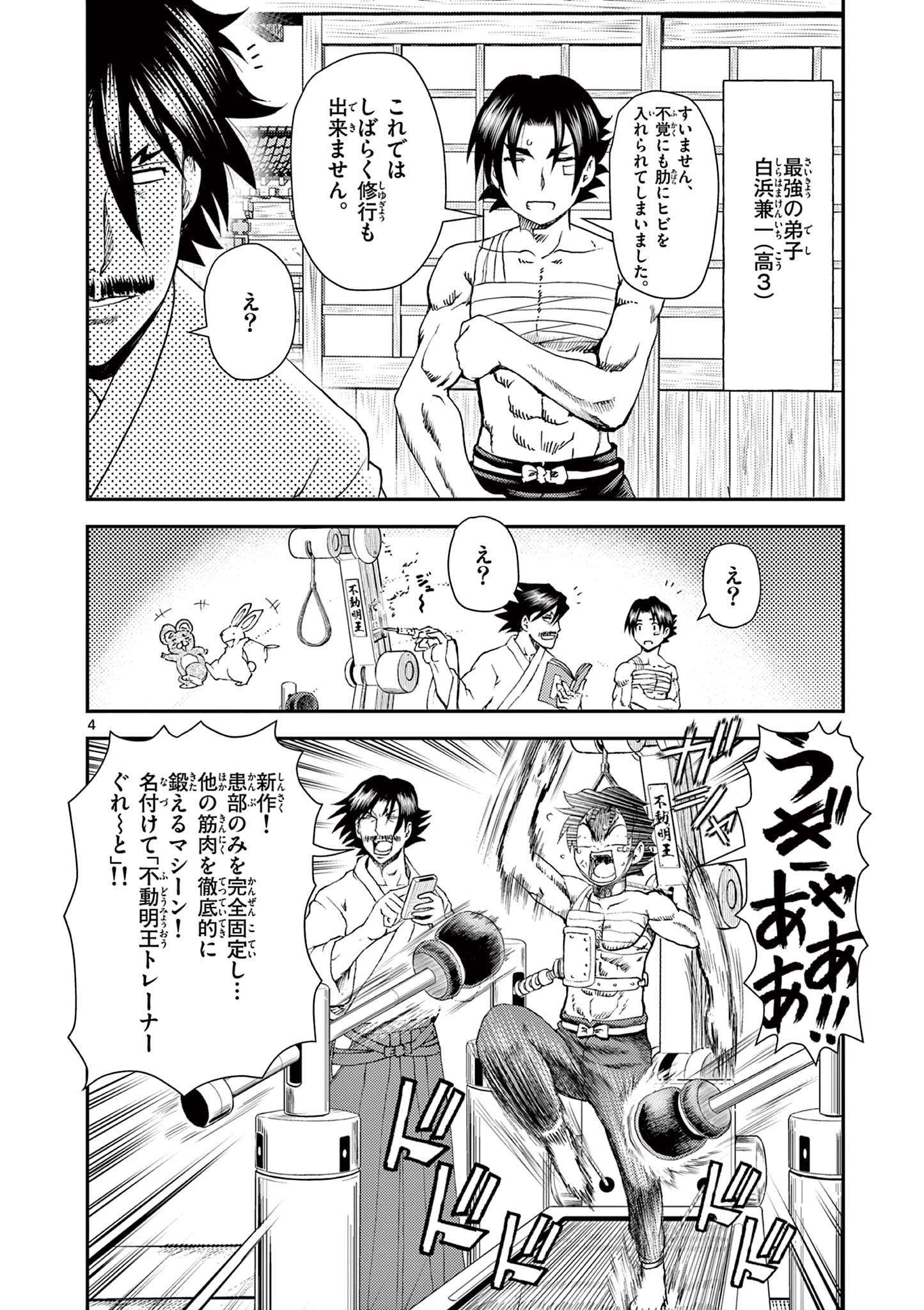 SHIJOU SAIKYOU NO DESHI KENICHI 2: TATSUJIN-HEN Chapter 6 page 4 - nihonkuni.com