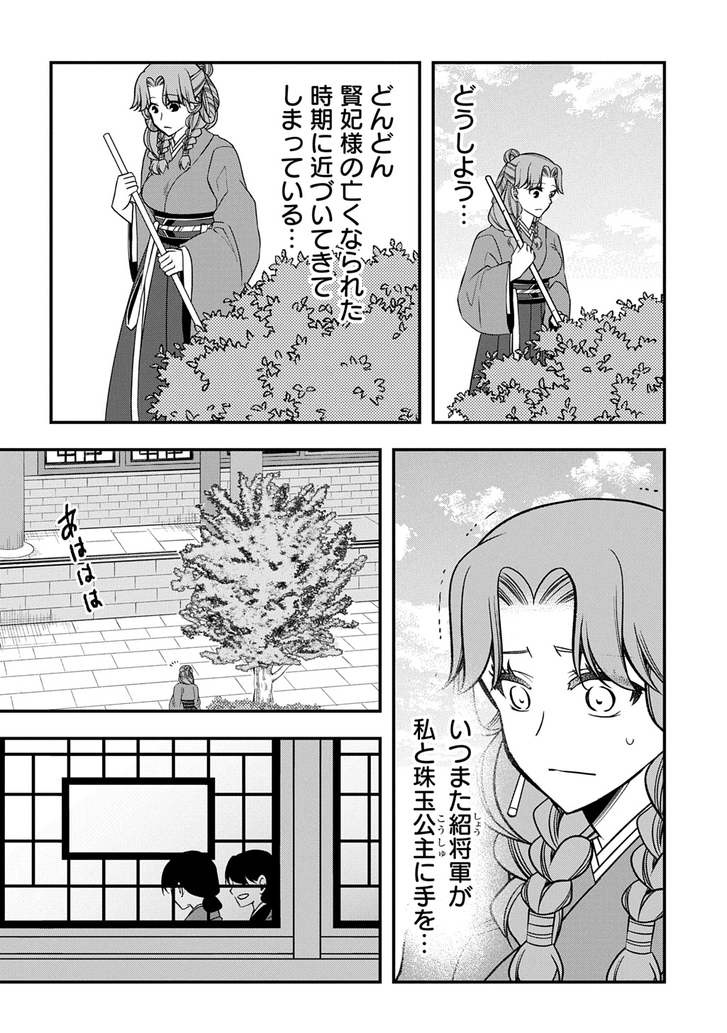 KOUKYUU NO BOUKYAKUHI: RINNE NO HANA WA KANJO TO NARITE KAERIZAKU Chap 13.2 - Pic 17