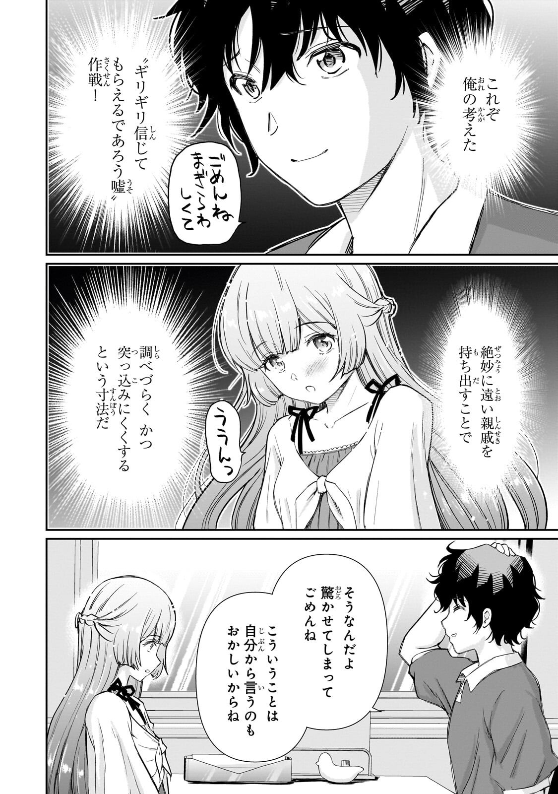 ISSHOU HATARAKITAKUNAI ORE GA, CLASSMATE NO DAININKI IDOL NI NATSUKARETARA (MANGA) Chapter 32.2 page 3 - nihonkuni.com