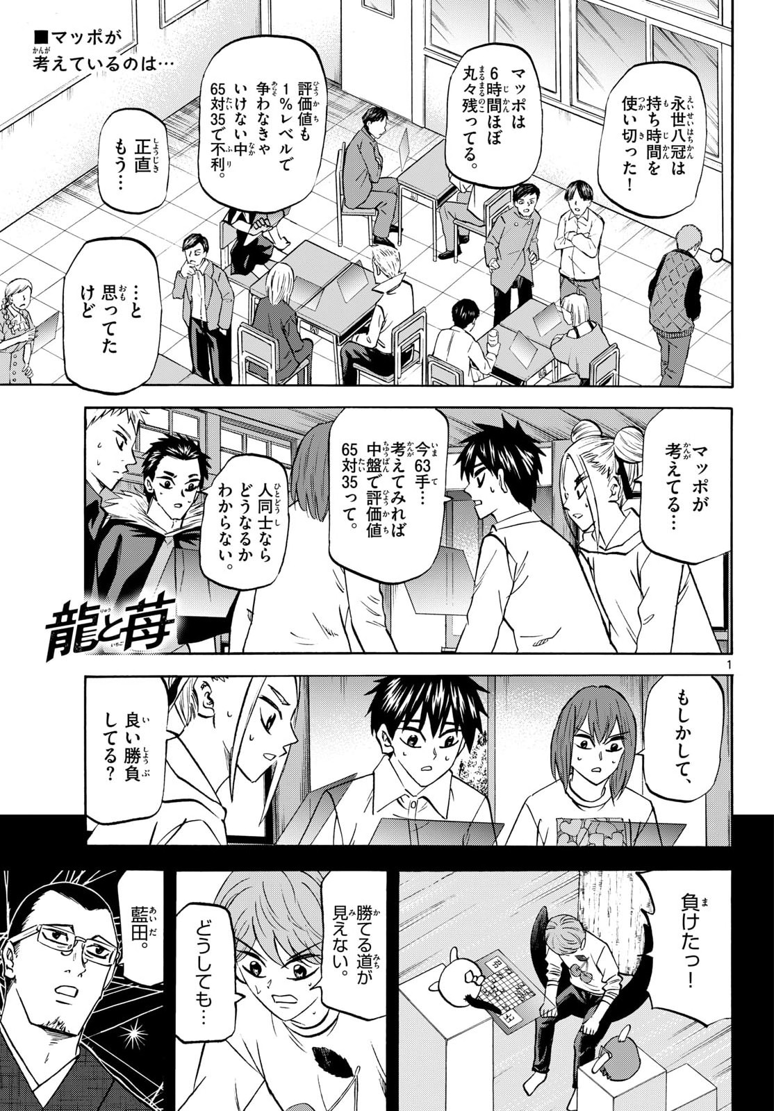 Read RYUU TO ICHIGO Chapter 286 [High Quality / Full] - Page 1 - nicomanga.com