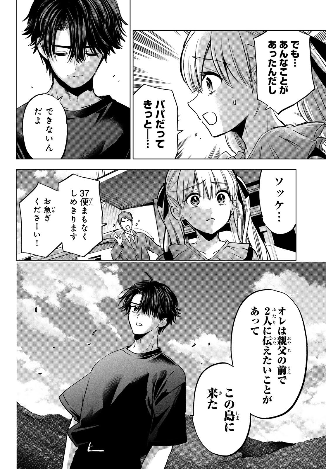 Read KAKKOU NO IINAZUKE - RAW Chapter 294 [High Quality / Full] - Page 18 - nicomanga.net