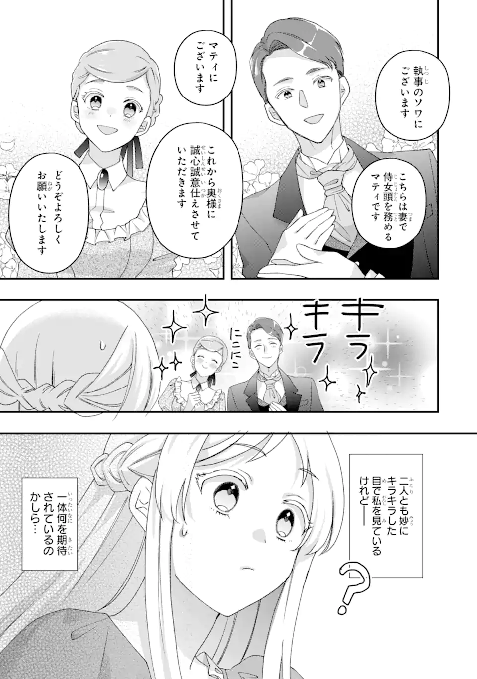 DOAMATTO HEROINE WA SOKKO SHURYO ITASHIMASU! Chap 6.1 - Pic 9