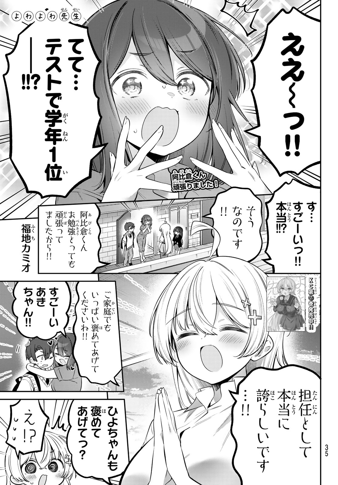 YOWA YOWA SENSEI Chap 165 - Pic 1