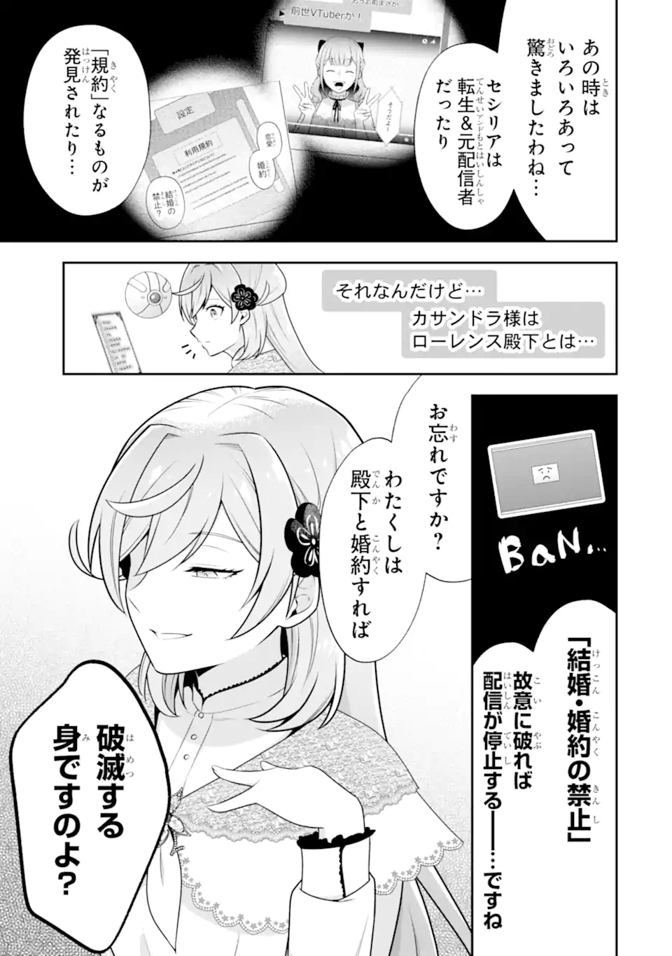 KOUSHAKU REIJOU NO HAMETSU JIKKYOU HAMETSU WO YOGEN SARETA AKUYAKU REIJOU DAKEDO, LISTENER GA IRU NODE SHIAWASE DESU Chapter 11.1 page 3 - nihonkuni.com