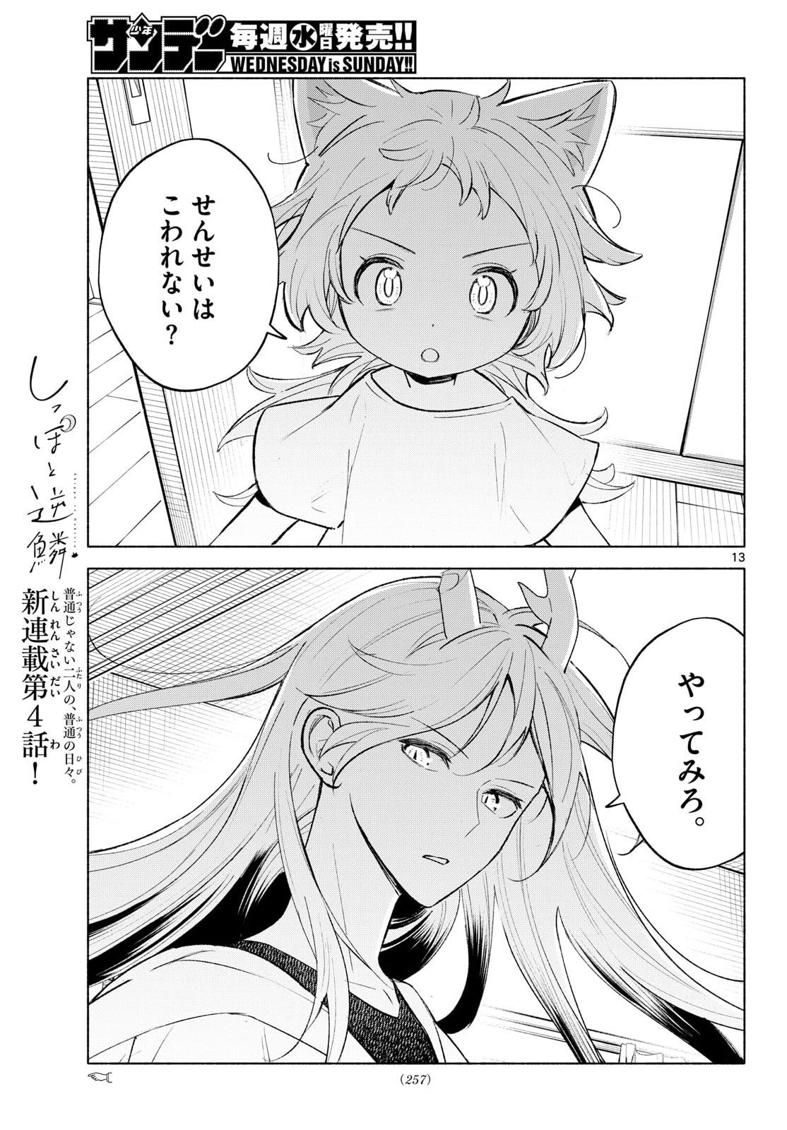 Read SHIPPO TO GEKIRIN Chapter 4 [High Quality / Full] - Page 13 - nicomanga.com