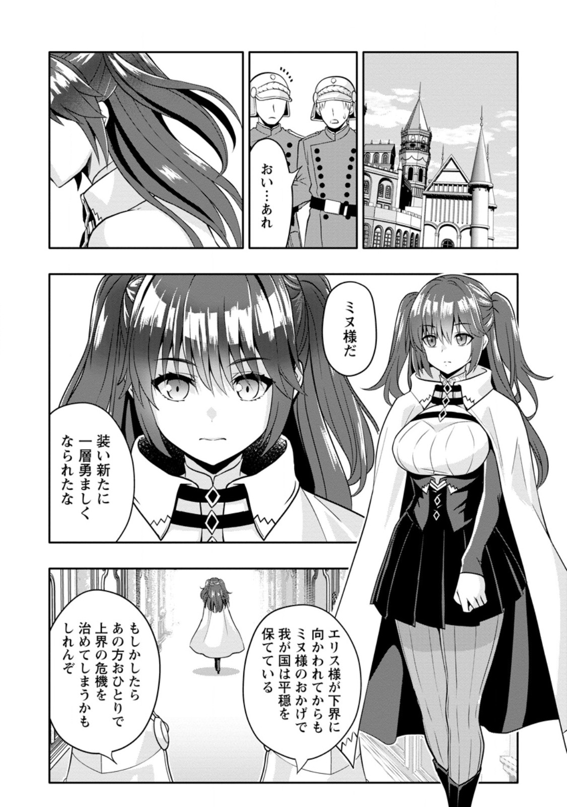 HAZURE SKILL "GA CHA" DE TSUIHO SARETA ORE HA, WAGA MAMA OSANANAJIMI WO ZETSUEN SHI KAKUSEI SURU BANNO CHI TOSS KILL WO GET SHITE, MEZASE RAKURAKU SAIKYO SLOW LIFE! (MANGA) Chapter 33.2 page 6 - nihonkuni.com