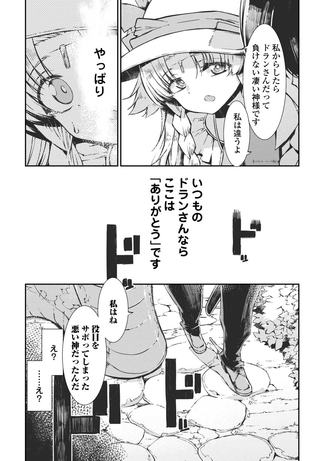 SAYOUNARA RYUUSEI, KONNICHIWA JINSEI - RAW Chapter 106 - Page 30