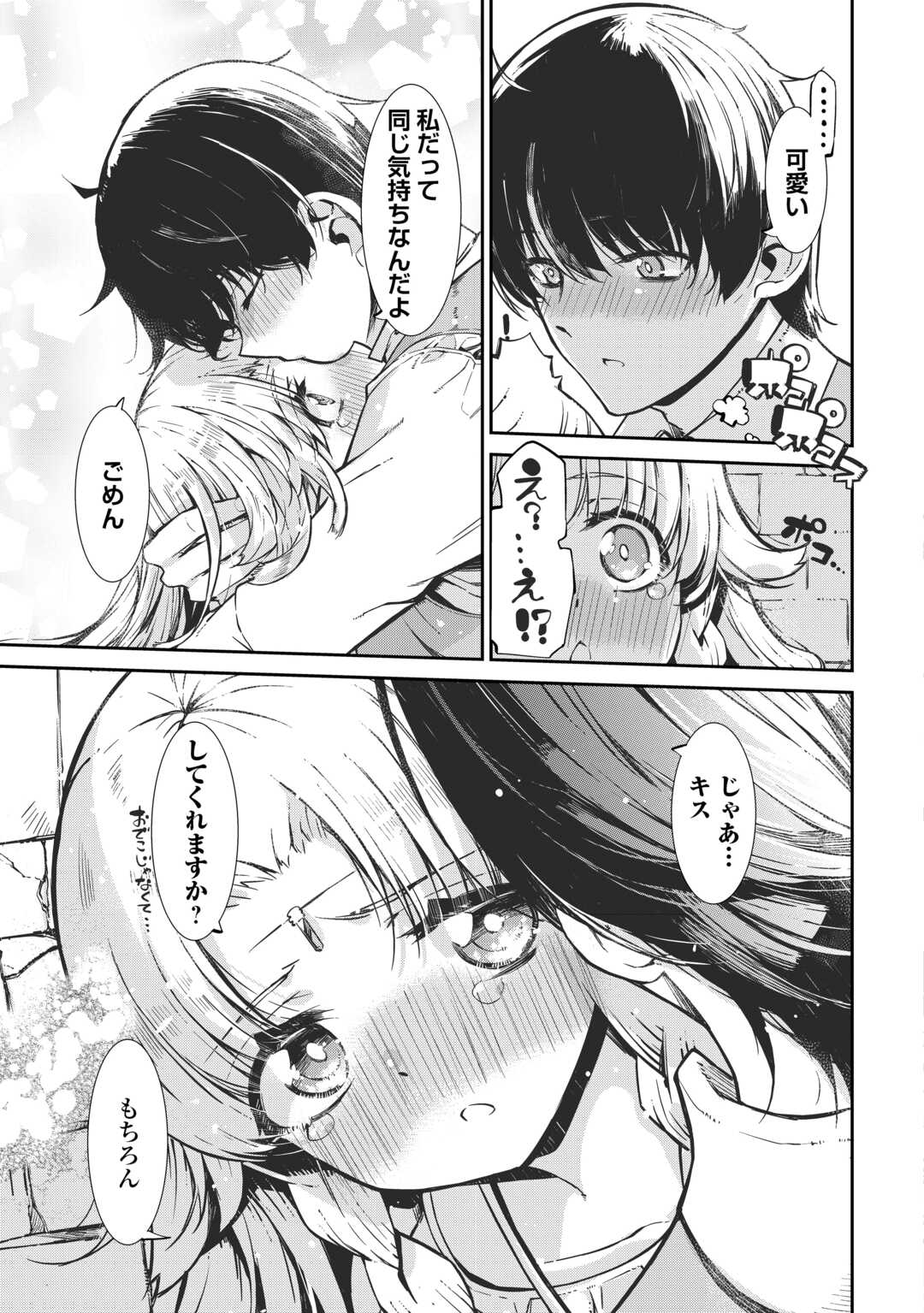 SAYOUNARA RYUUSEI, KONNICHIWA JINSEI - RAW Chapter 106 - Page 15