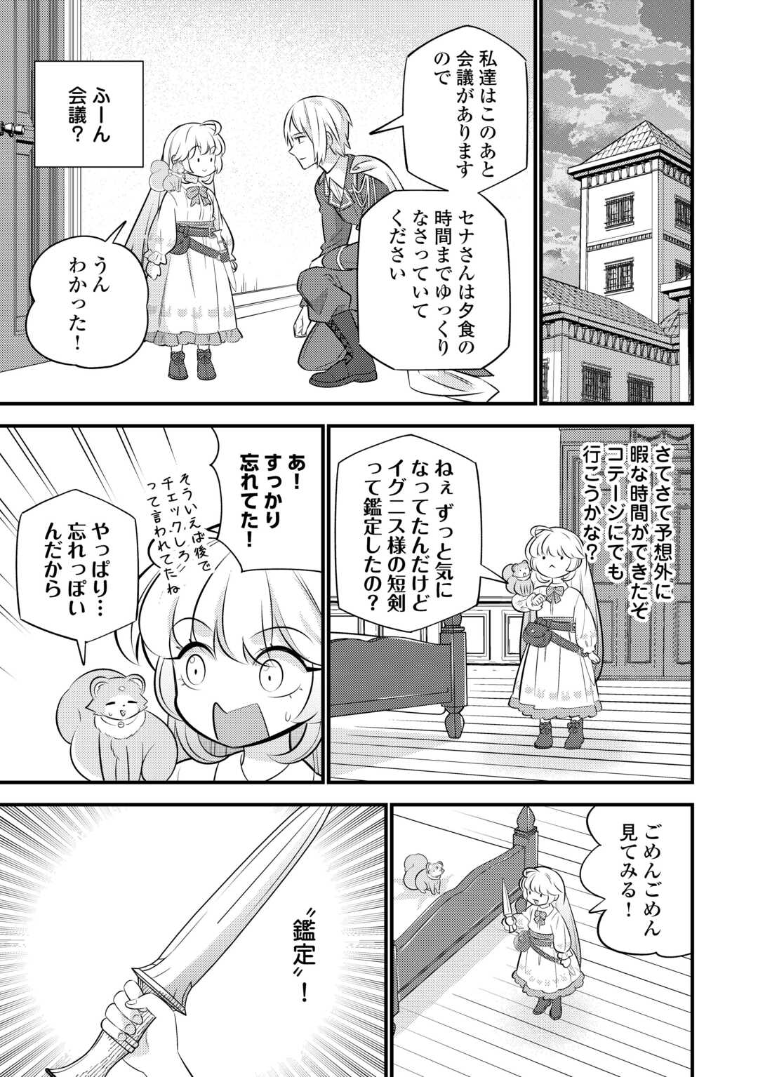 TENSEI YOUJO WA OWABI CHEAT DE ISEKAI GOINGUMA IU~EI Chapter 42 - Page 14